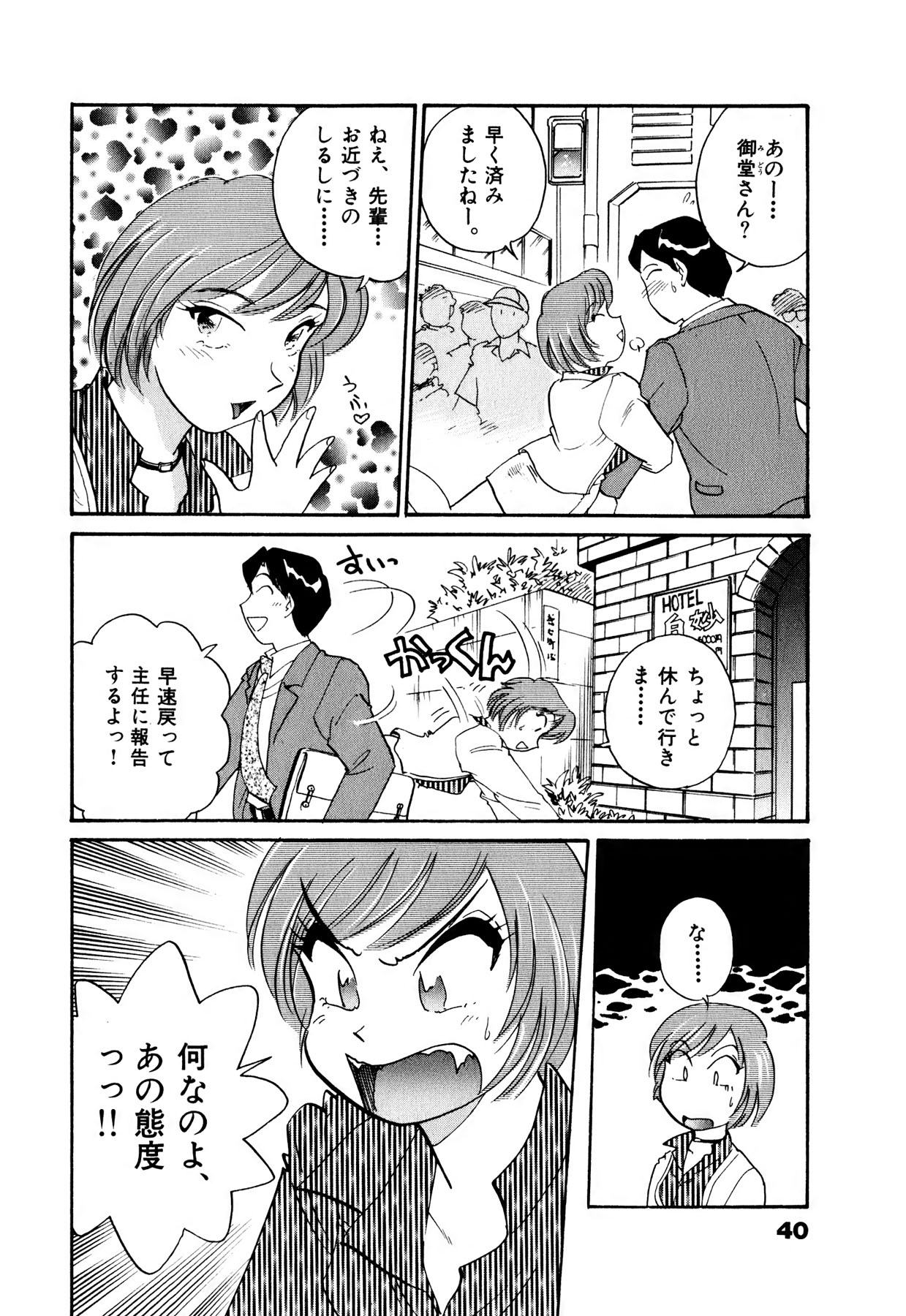 [法田恵] OLウェイズ 1