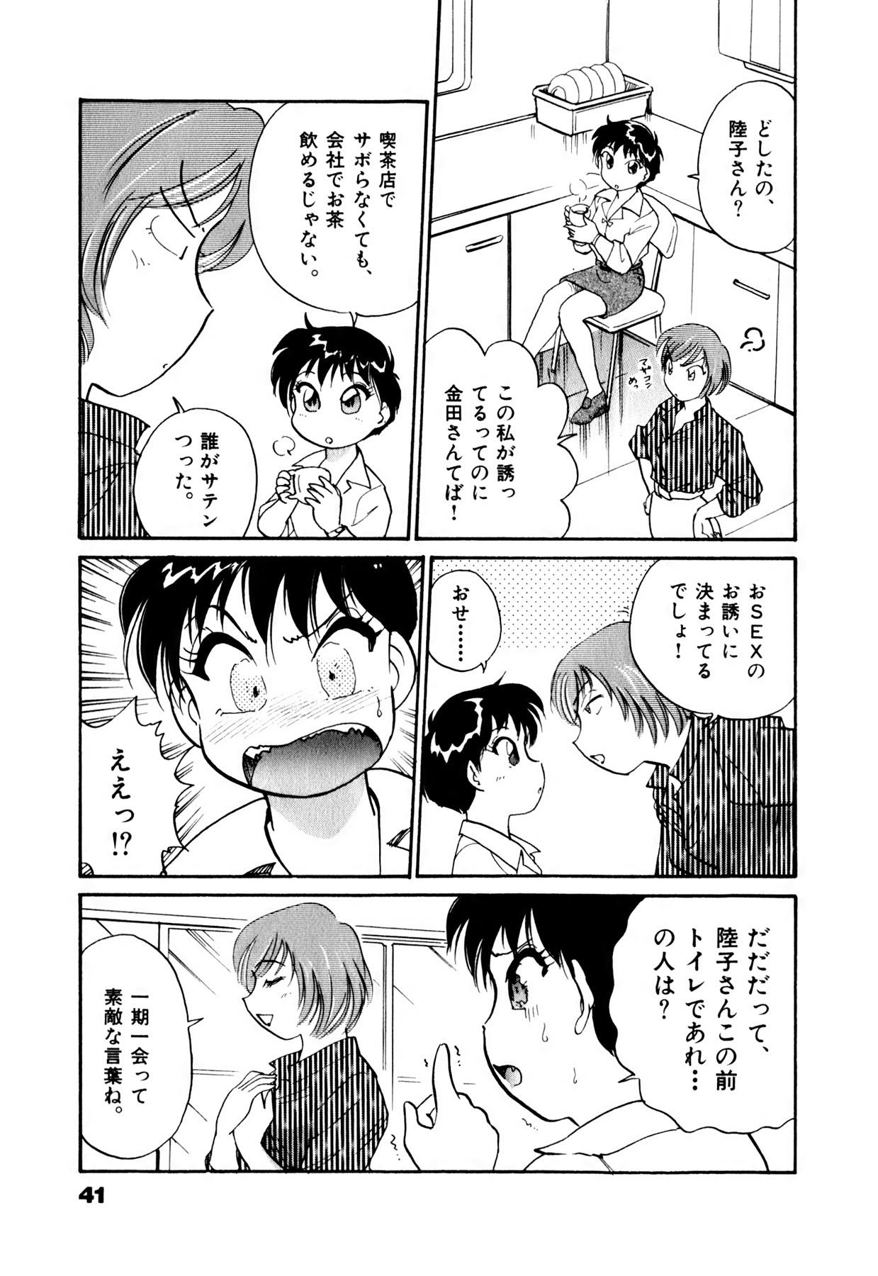 [法田恵] OLウェイズ 1