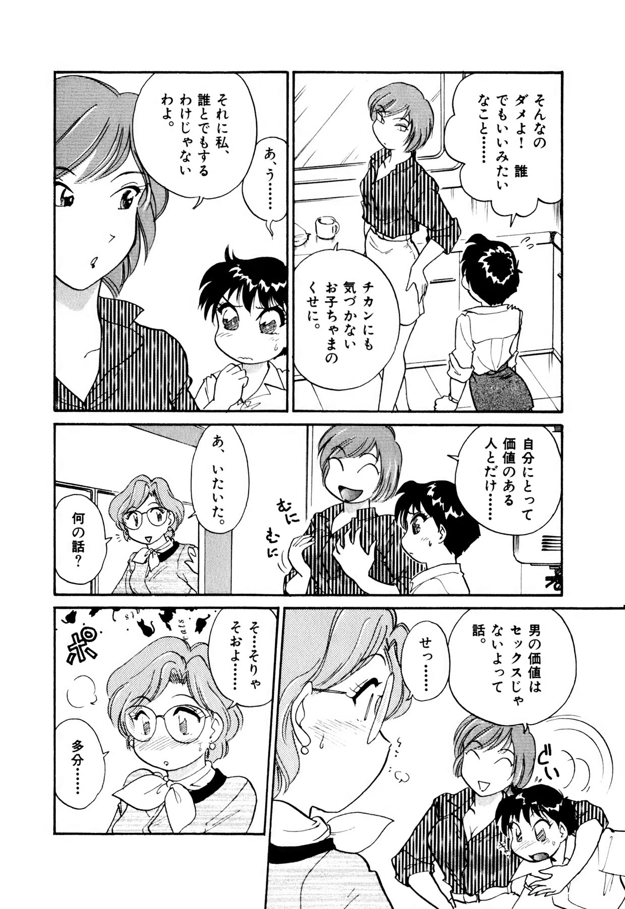 [法田恵] OLウェイズ 1