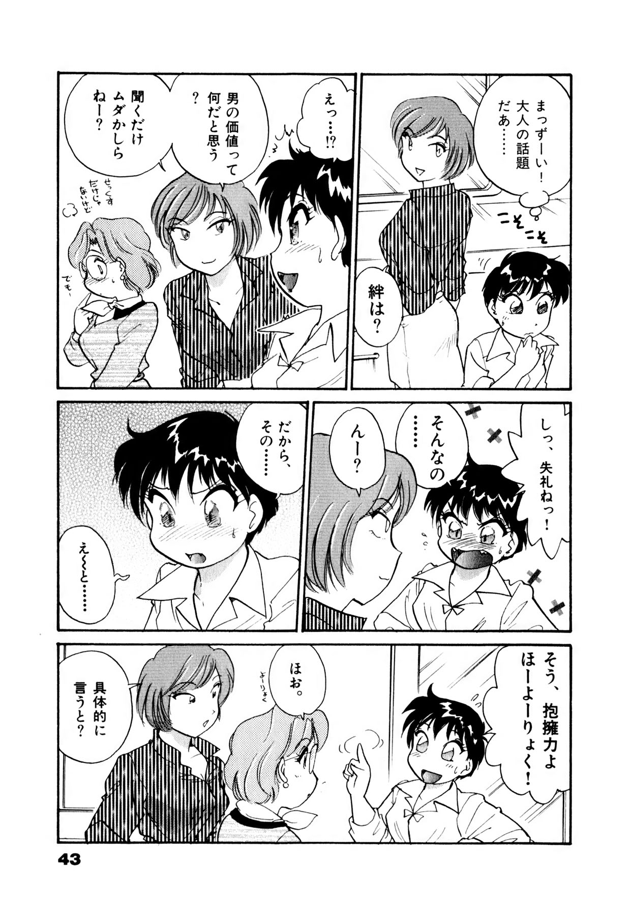 [法田恵] OLウェイズ 1