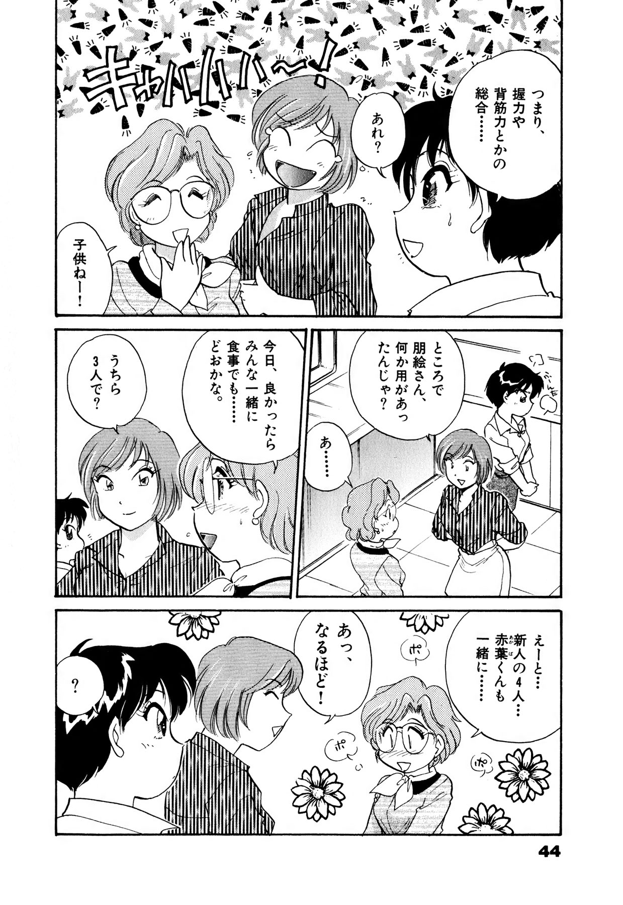 [法田恵] OLウェイズ 1