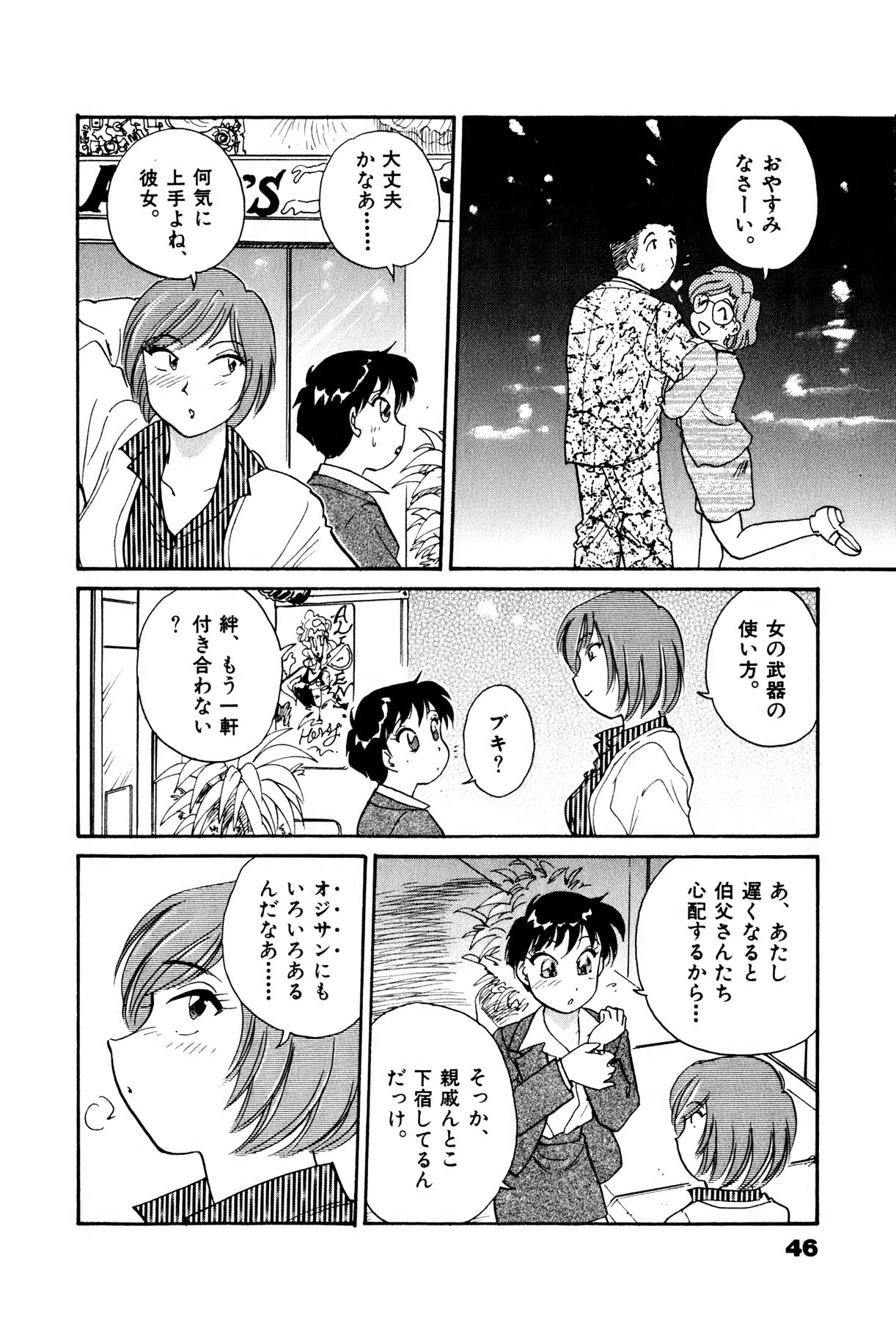 [法田恵] OLウェイズ 1