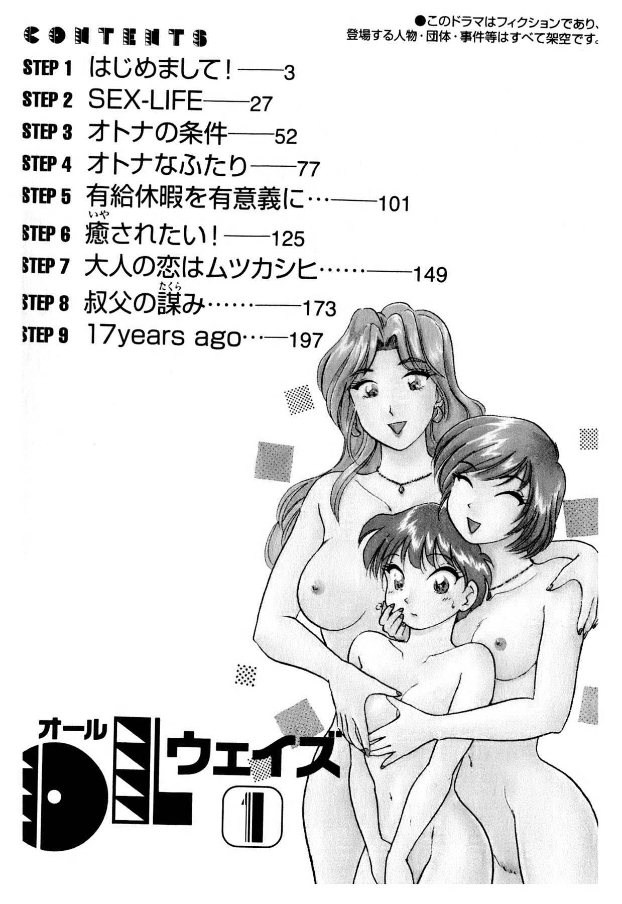 [法田恵] OLウェイズ 1