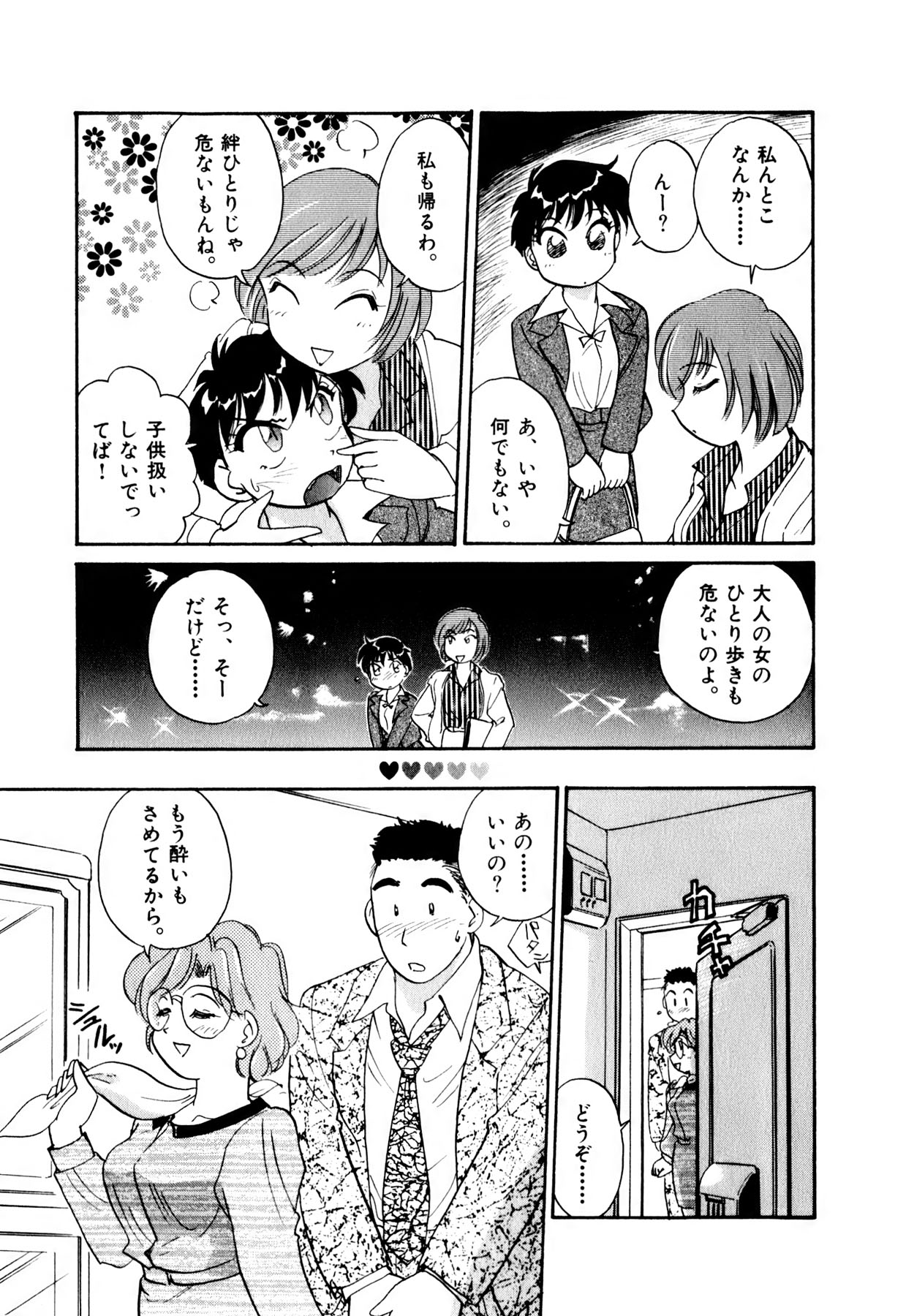 [法田恵] OLウェイズ 1