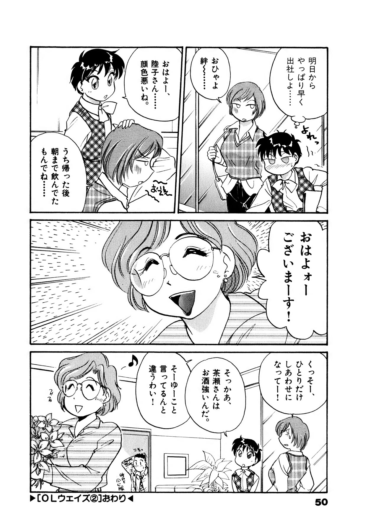 [法田恵] OLウェイズ 1