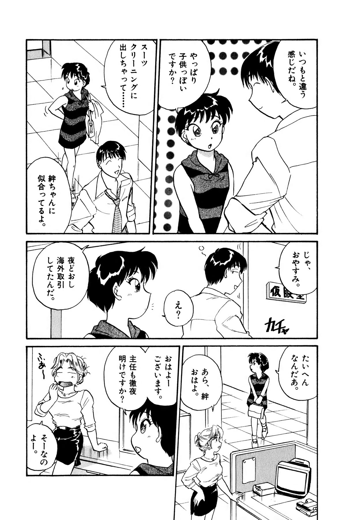 [法田恵] OLウェイズ 1
