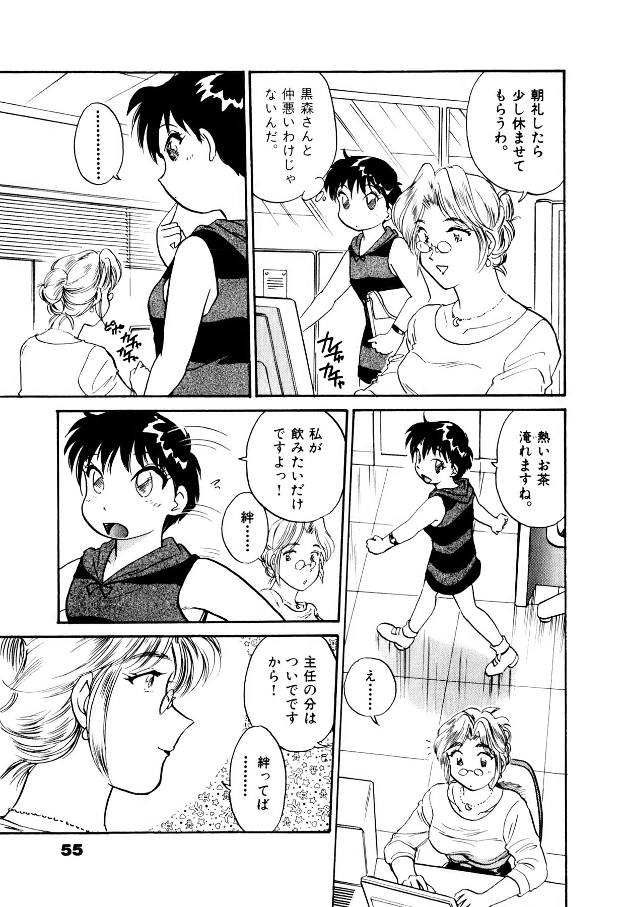 [法田恵] OLウェイズ 1