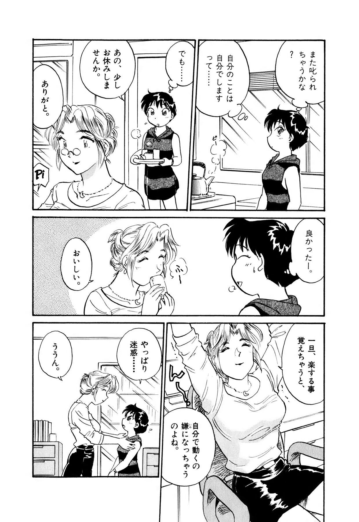 [法田恵] OLウェイズ 1