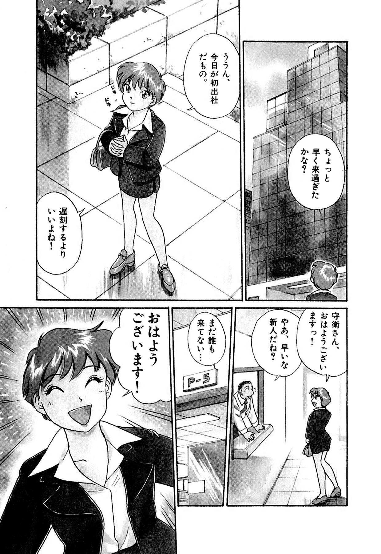 [法田恵] OLウェイズ 1