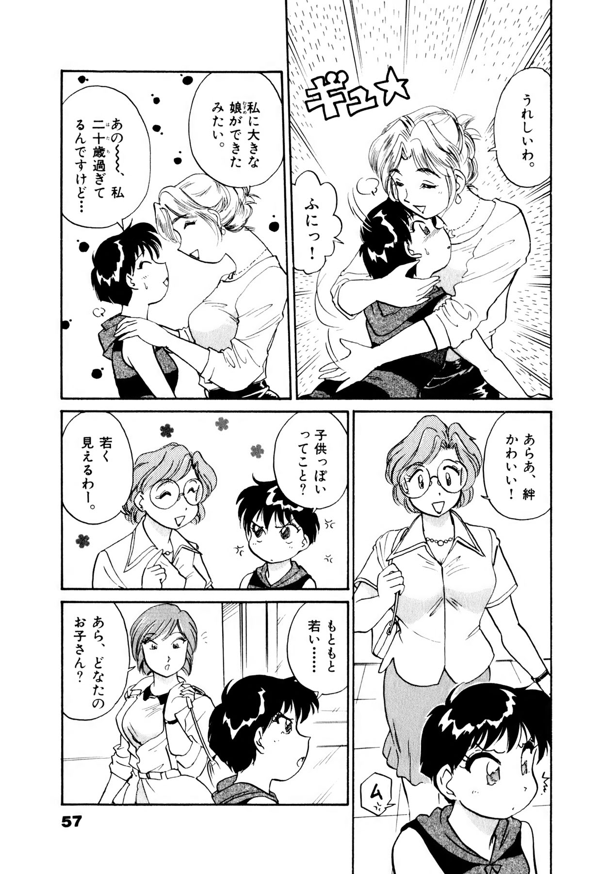 [法田恵] OLウェイズ 1