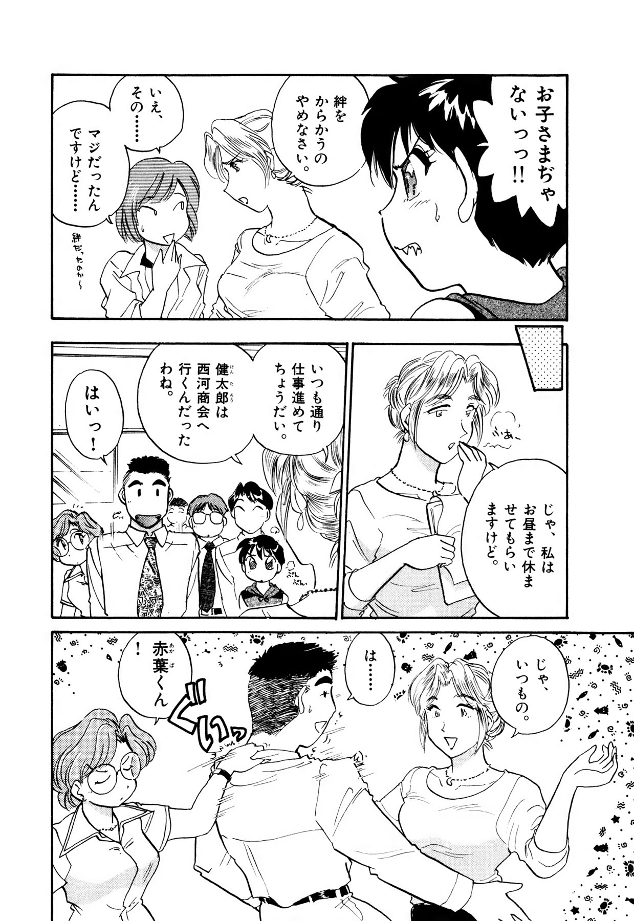 [法田恵] OLウェイズ 1