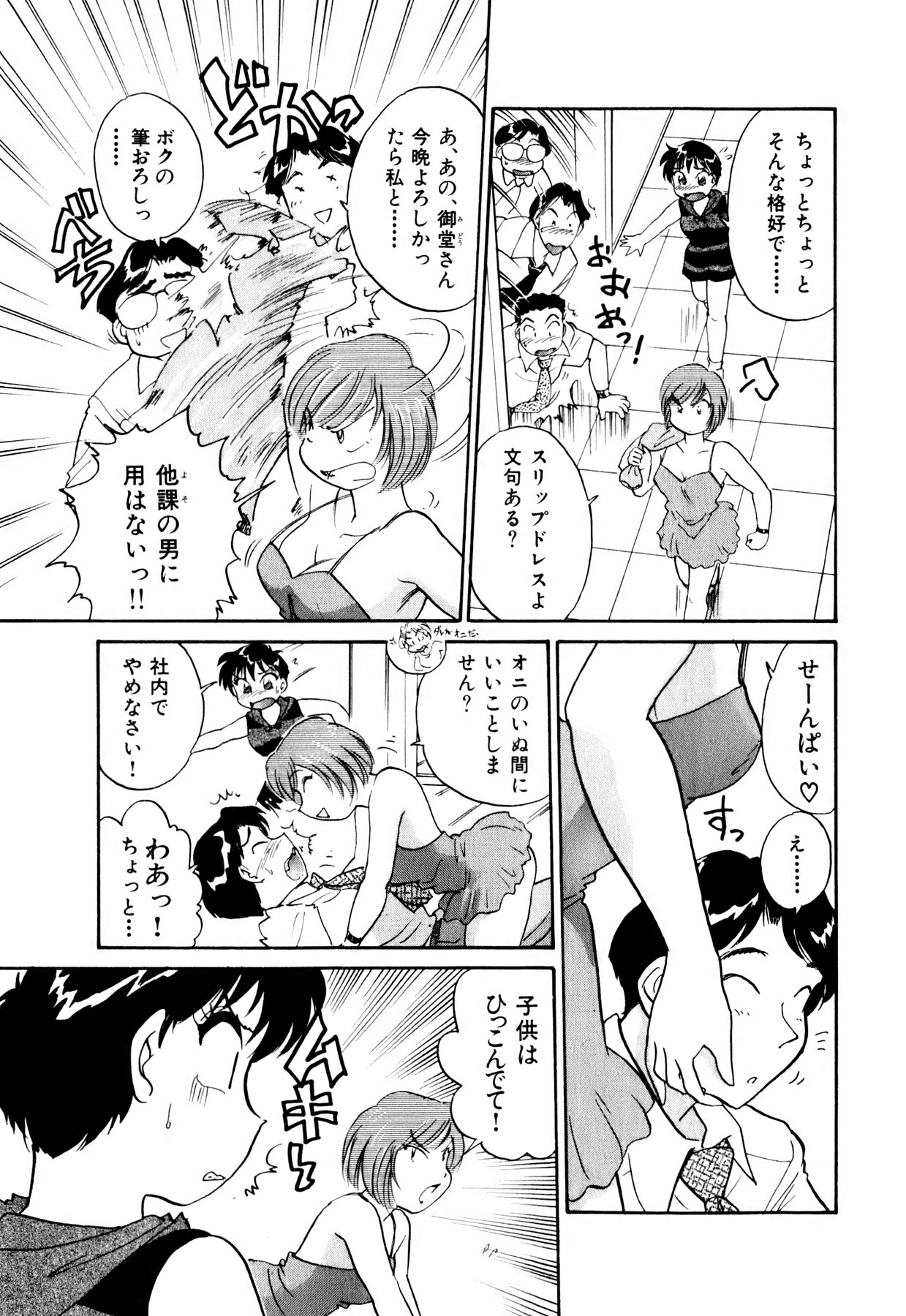 [法田恵] OLウェイズ 1