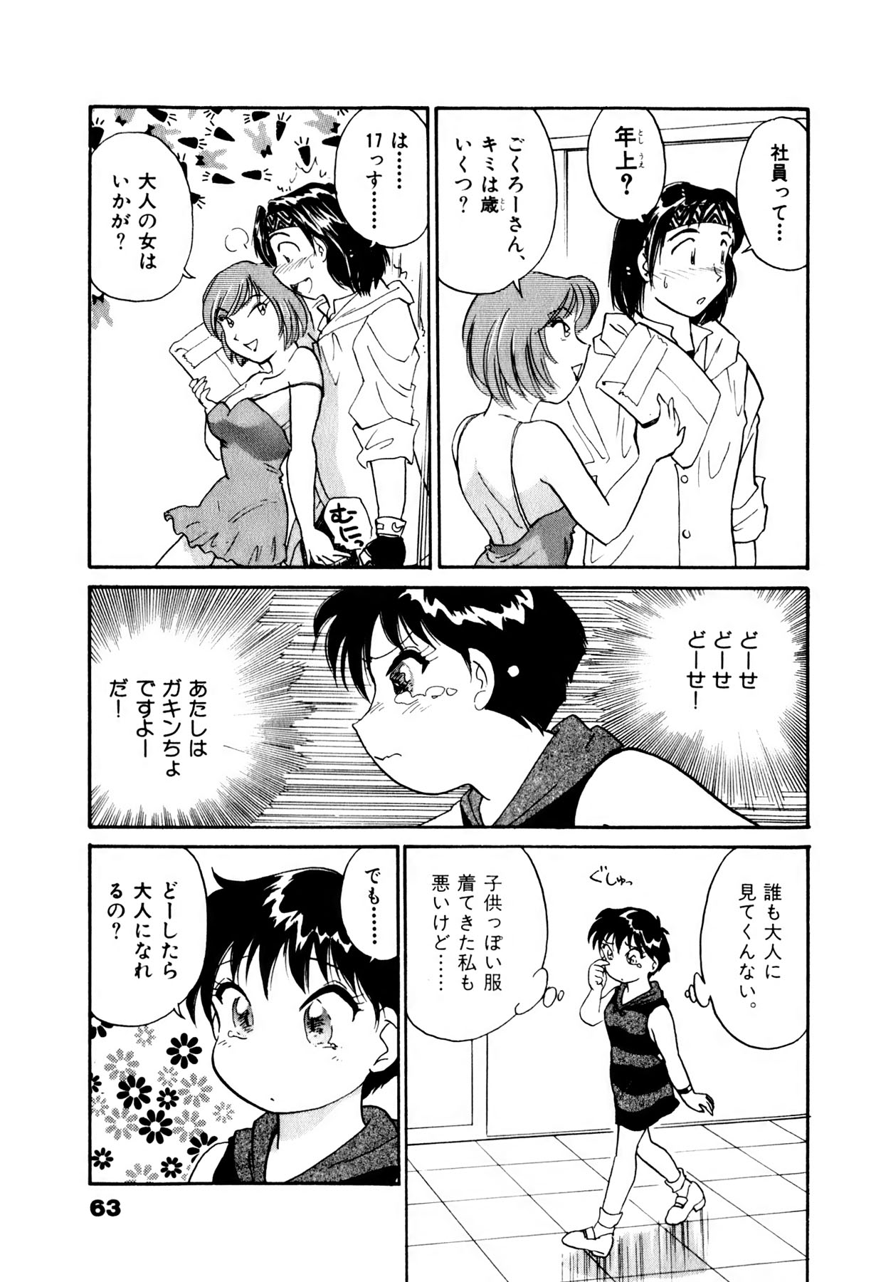 [法田恵] OLウェイズ 1