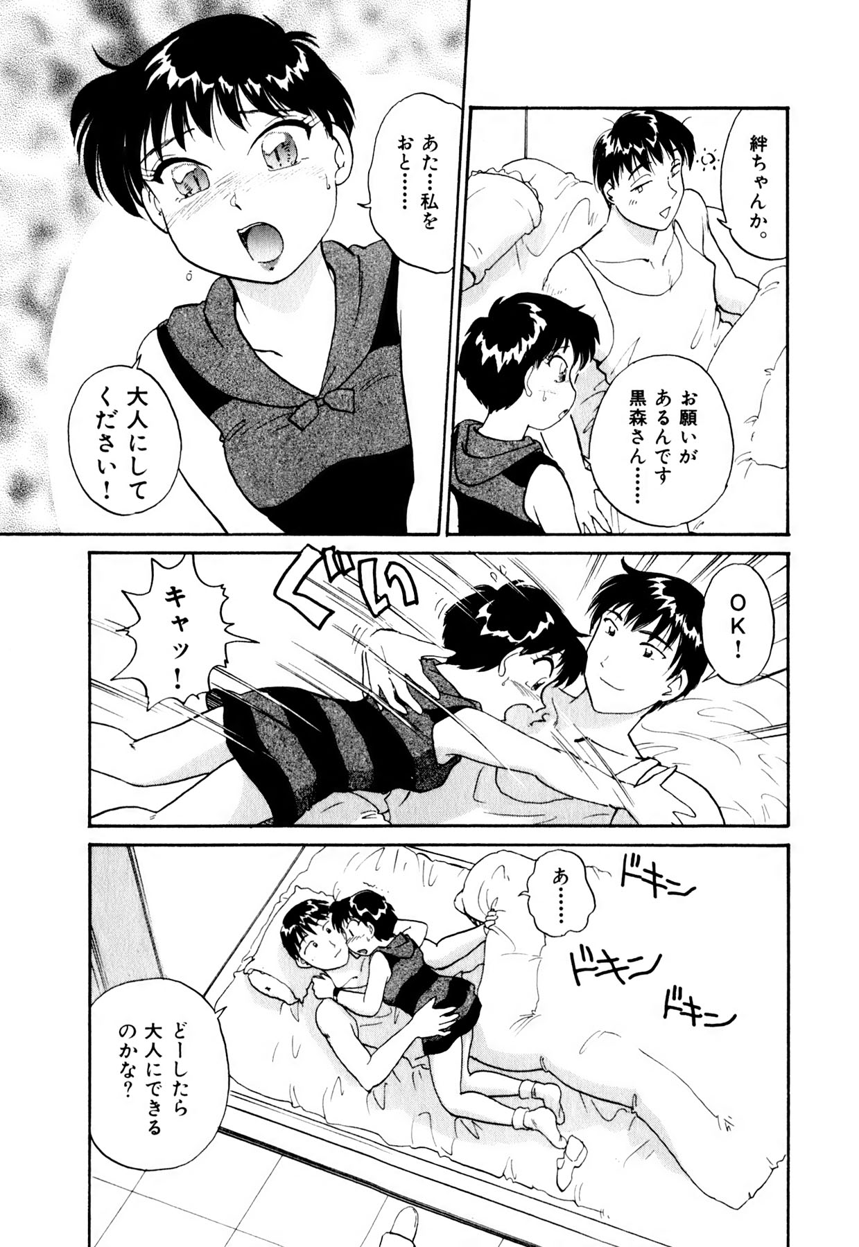 [法田恵] OLウェイズ 1