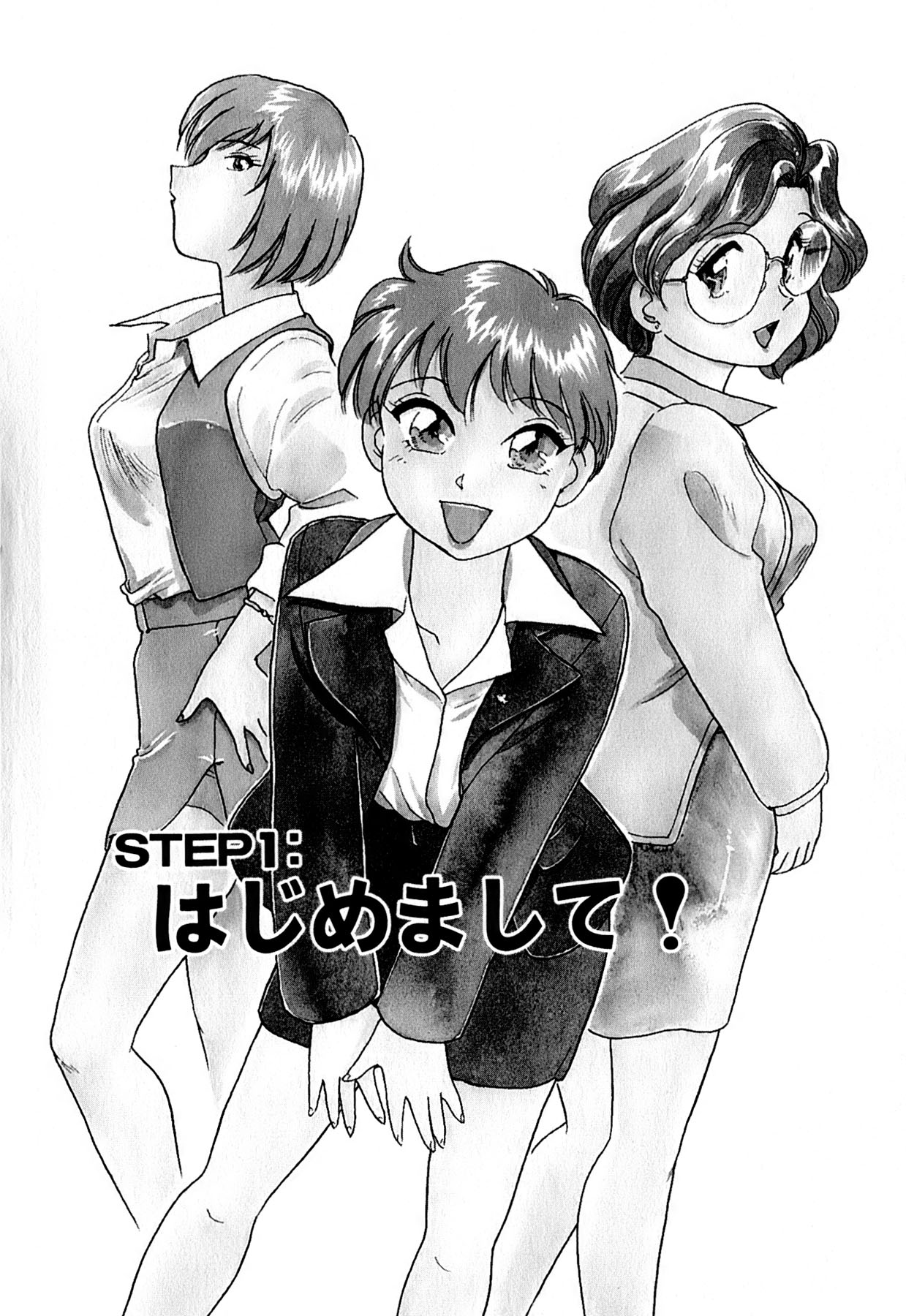 [法田恵] OLウェイズ 1
