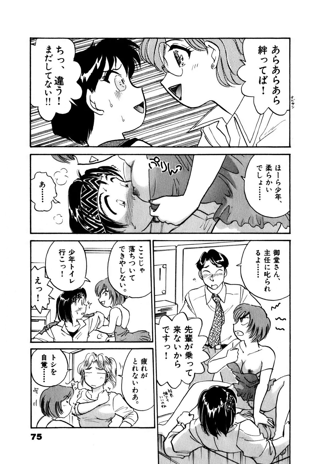 [法田恵] OLウェイズ 1