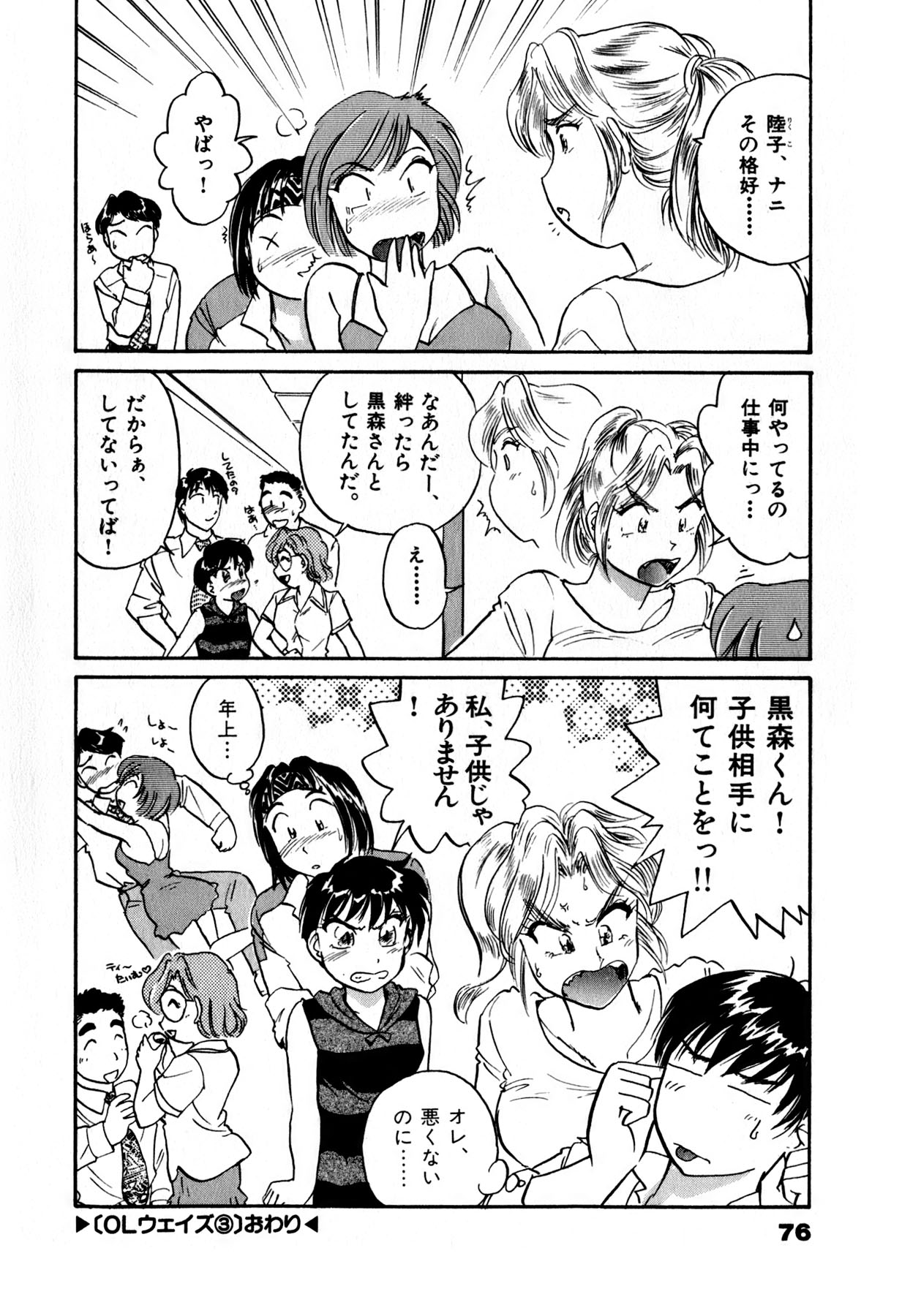 [法田恵] OLウェイズ 1
