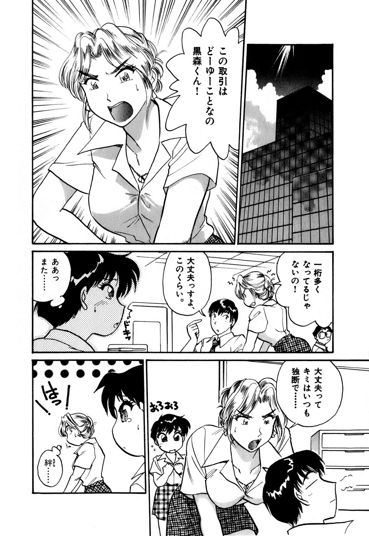 [法田恵] OLウェイズ 1