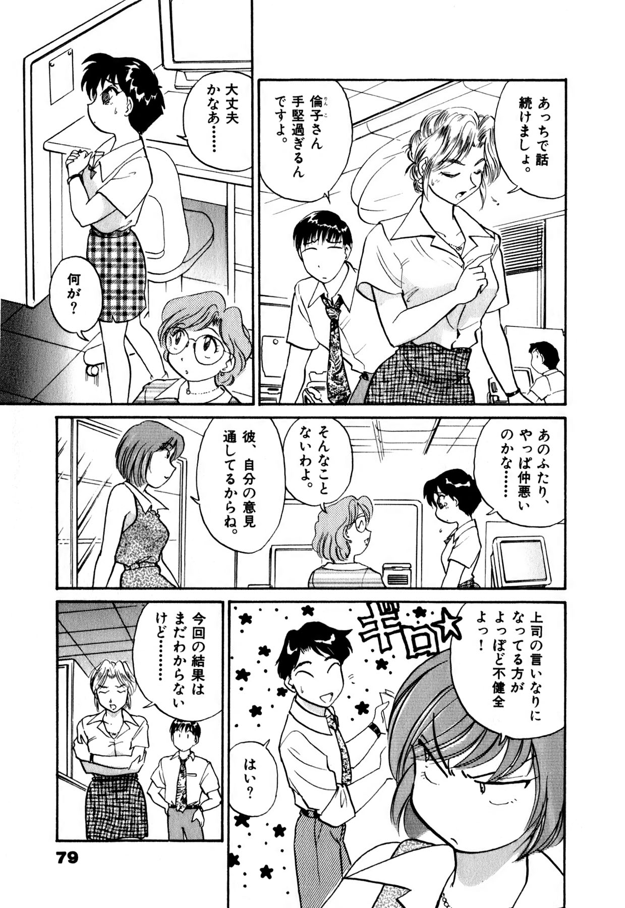 [法田恵] OLウェイズ 1