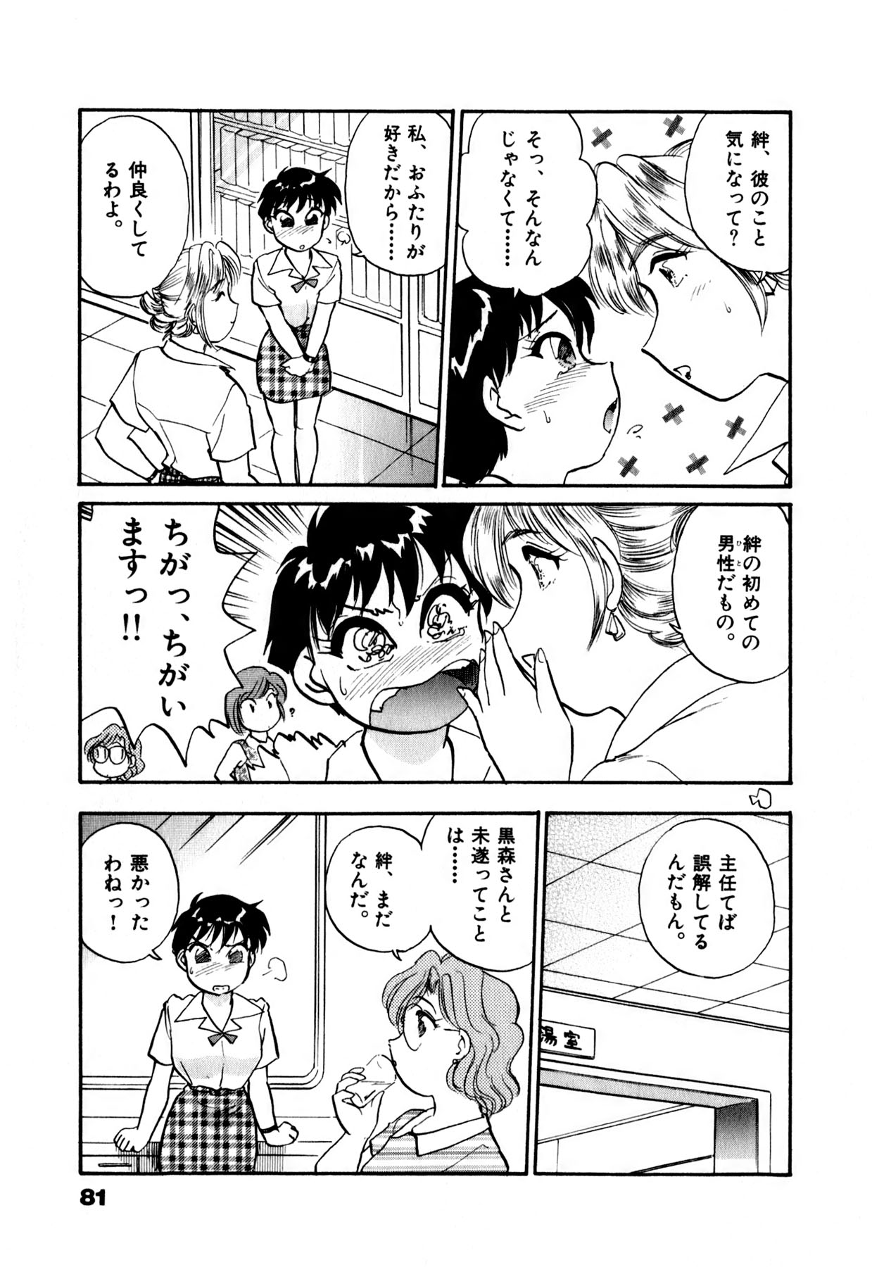 [法田恵] OLウェイズ 1