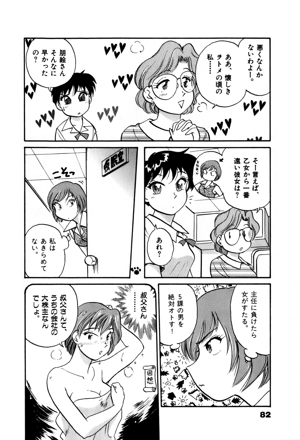 [法田恵] OLウェイズ 1