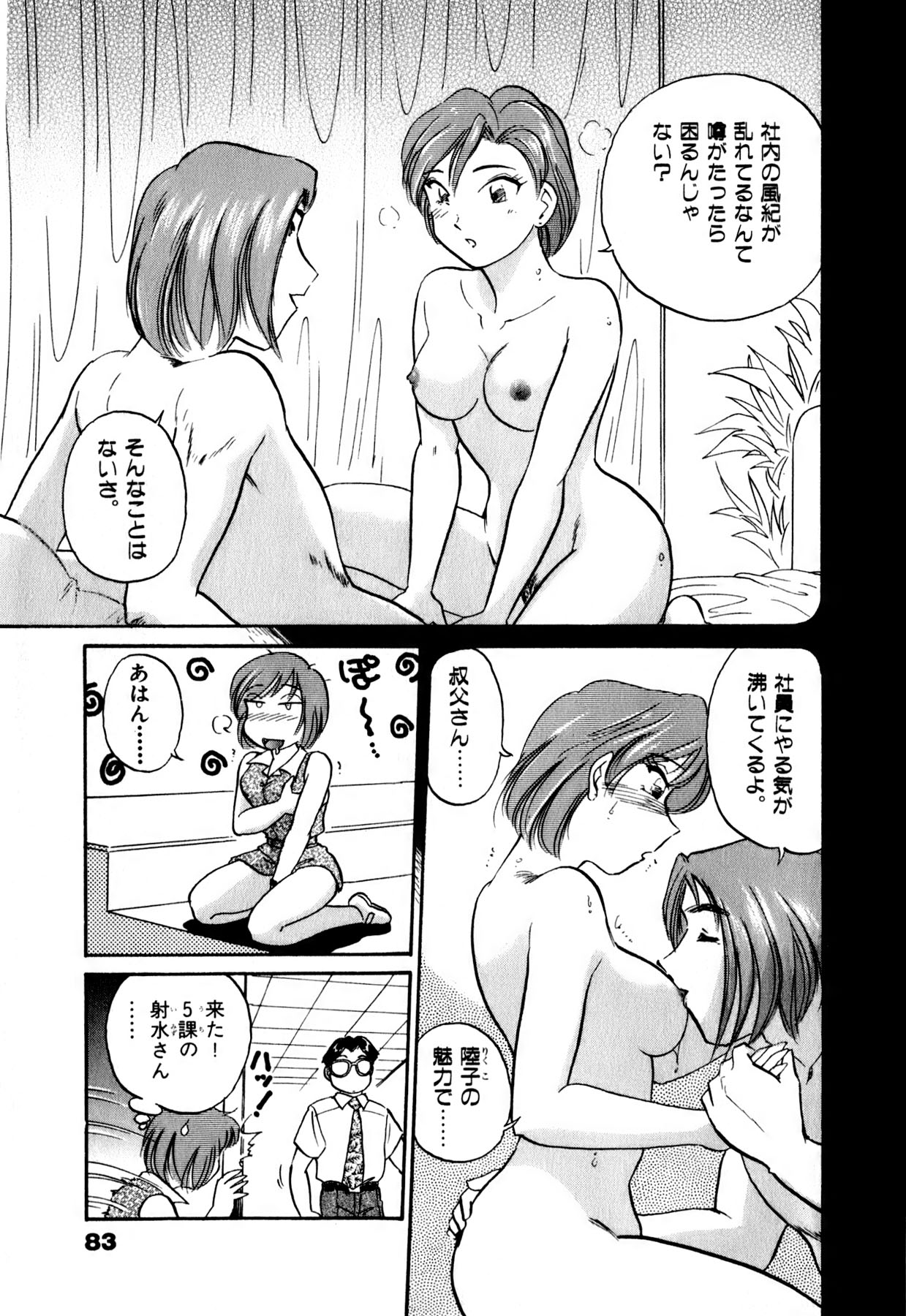 [法田恵] OLウェイズ 1