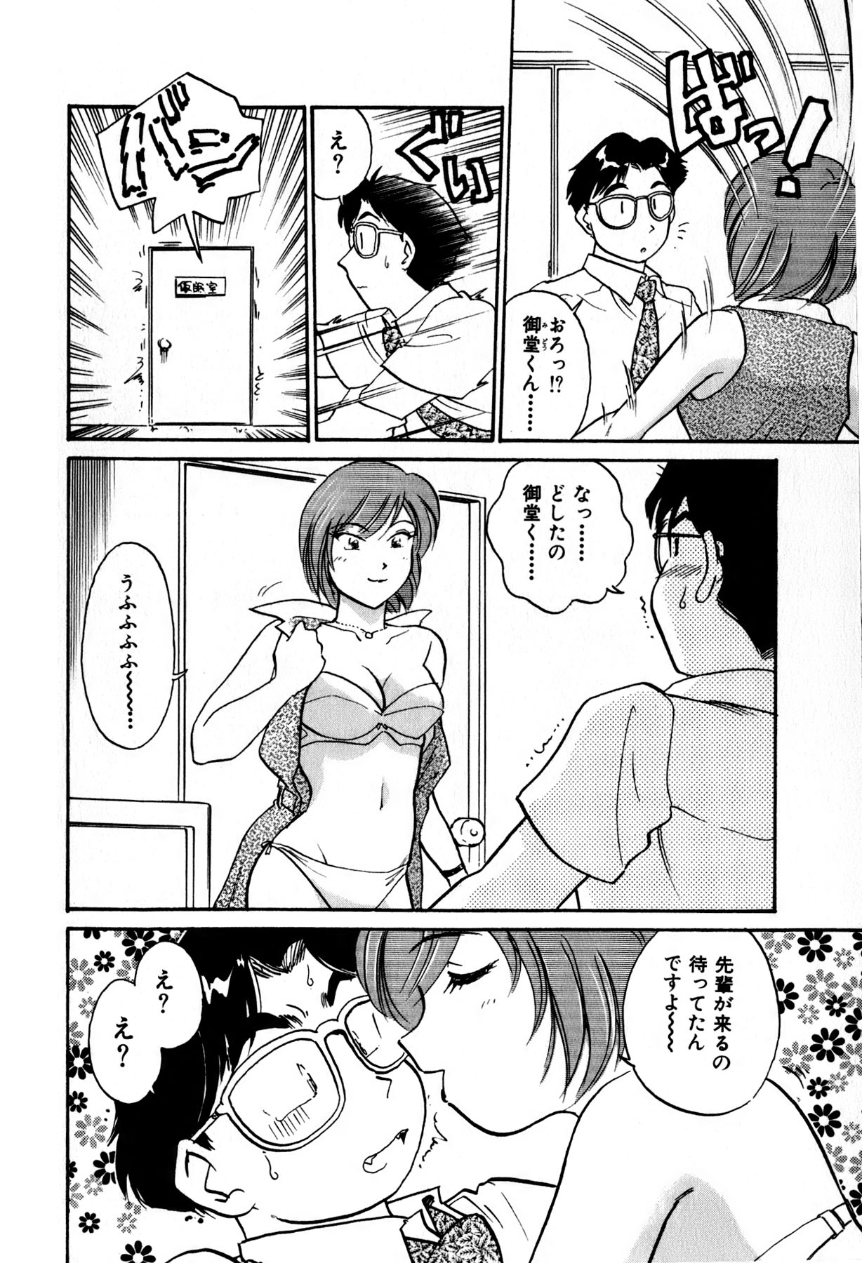 [法田恵] OLウェイズ 1