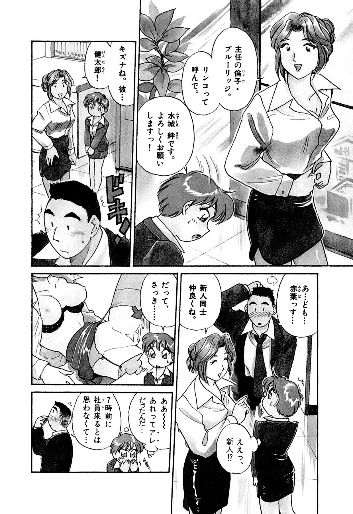 [法田恵] OLウェイズ 1