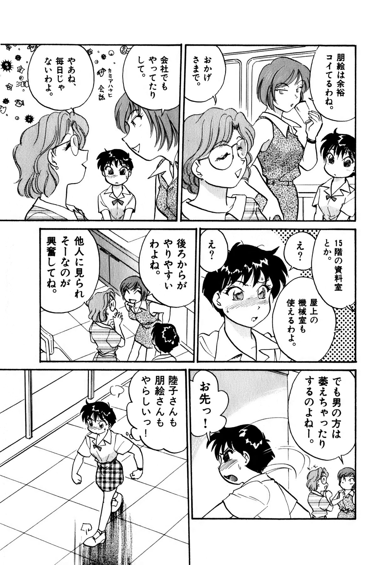 [法田恵] OLウェイズ 1