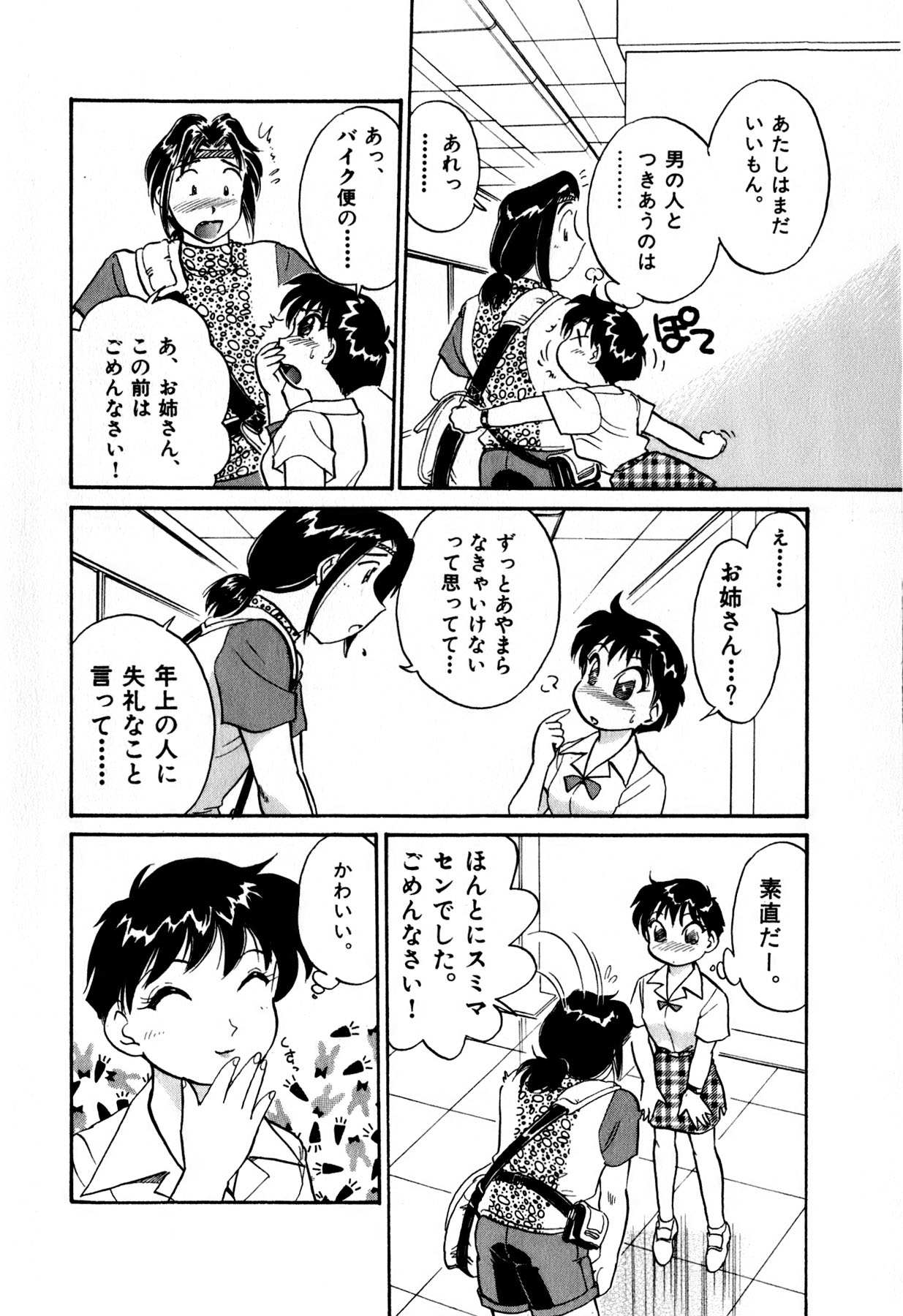 [法田恵] OLウェイズ 1