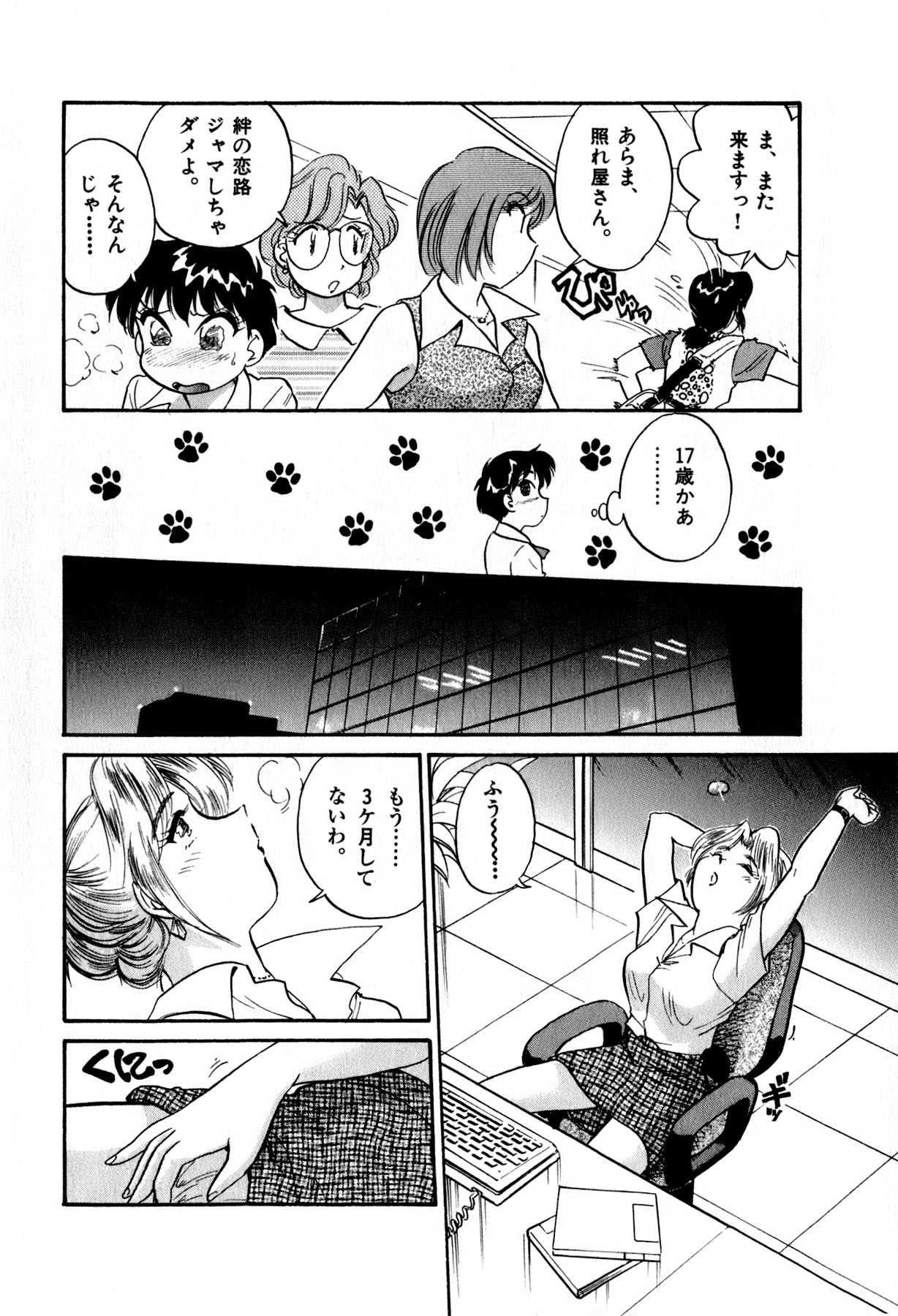 [法田恵] OLウェイズ 1