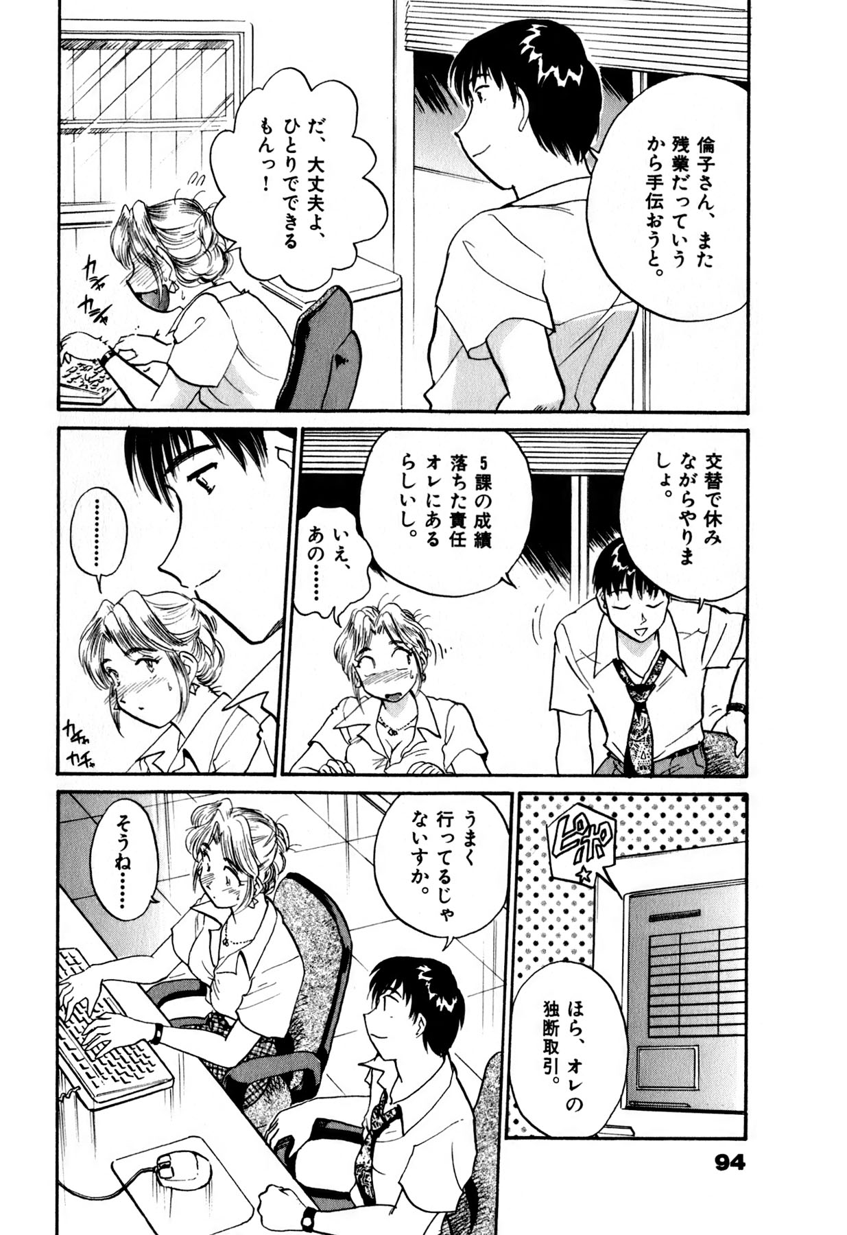 [法田恵] OLウェイズ 1
