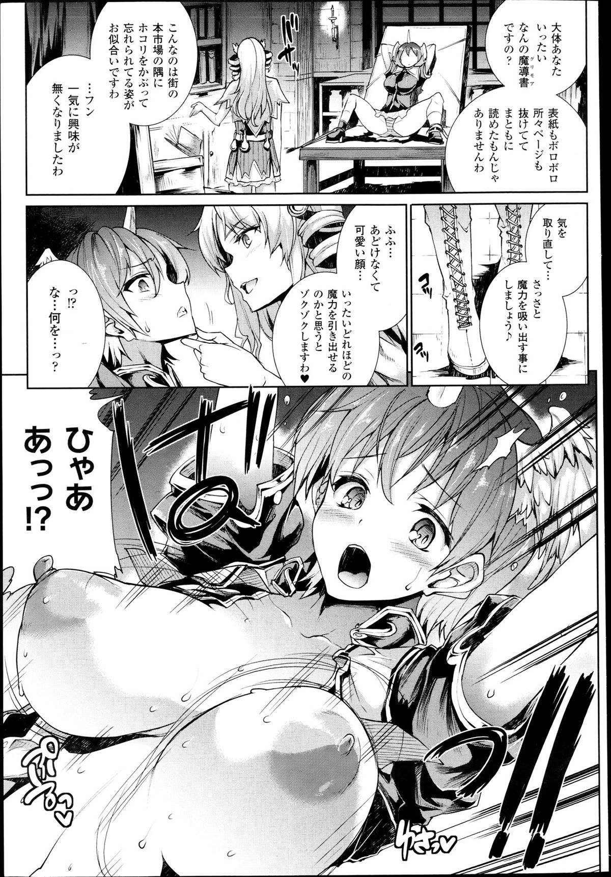 [エレクトさわる] 神曲のグリモワール―PANDRA saga 2nd story― 第07話~第9.5話