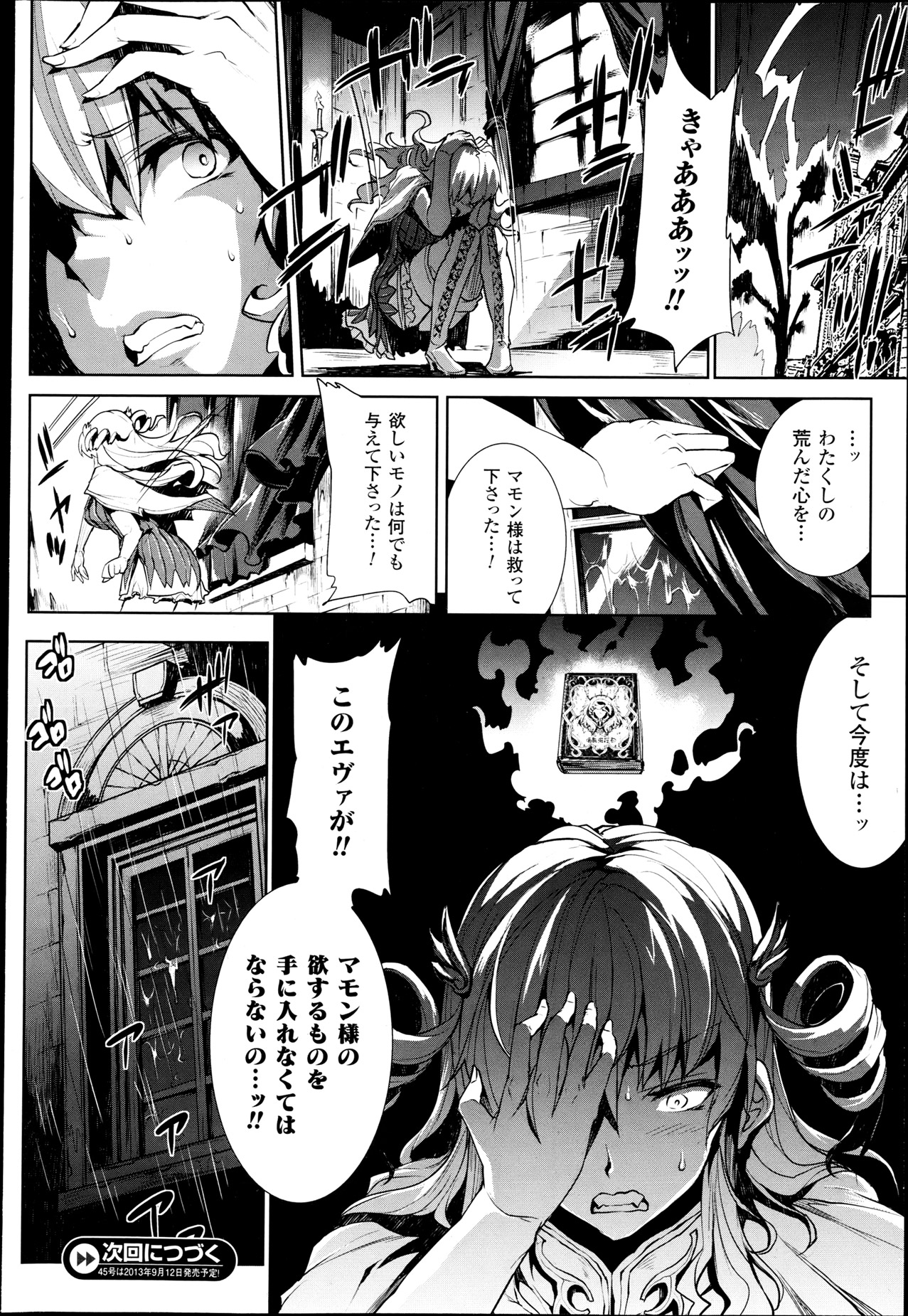 [エレクトさわる] 神曲のグリモワール―PANDRA saga 2nd story― 第07話~第9.5話