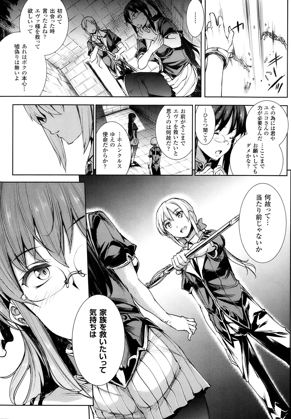 [エレクトさわる] 神曲のグリモワール―PANDRA saga 2nd story― 第07話~第9.5話