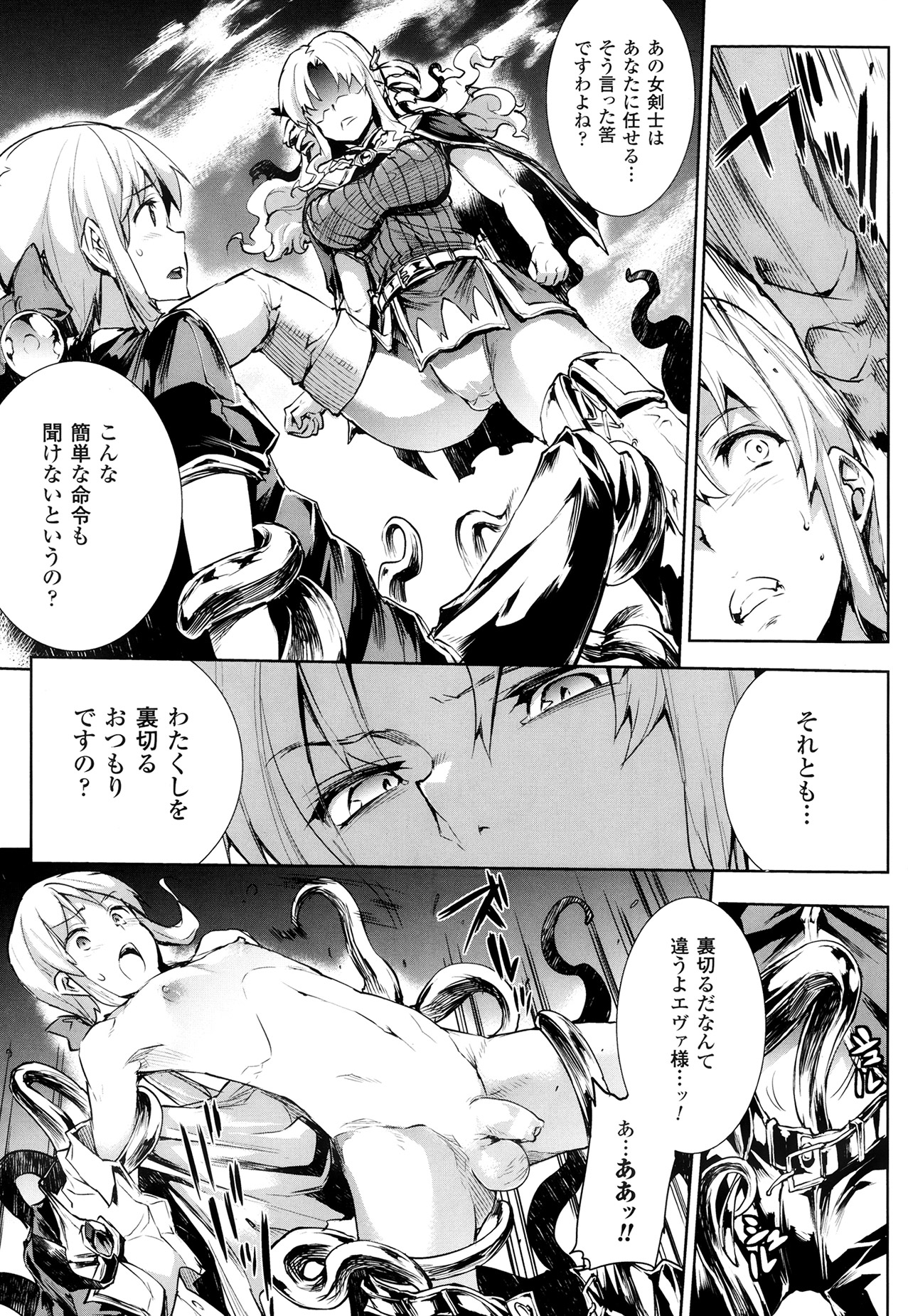 [エレクトさわる] 神曲のグリモワール―PANDRA saga 2nd story― 第07話~第9.5話