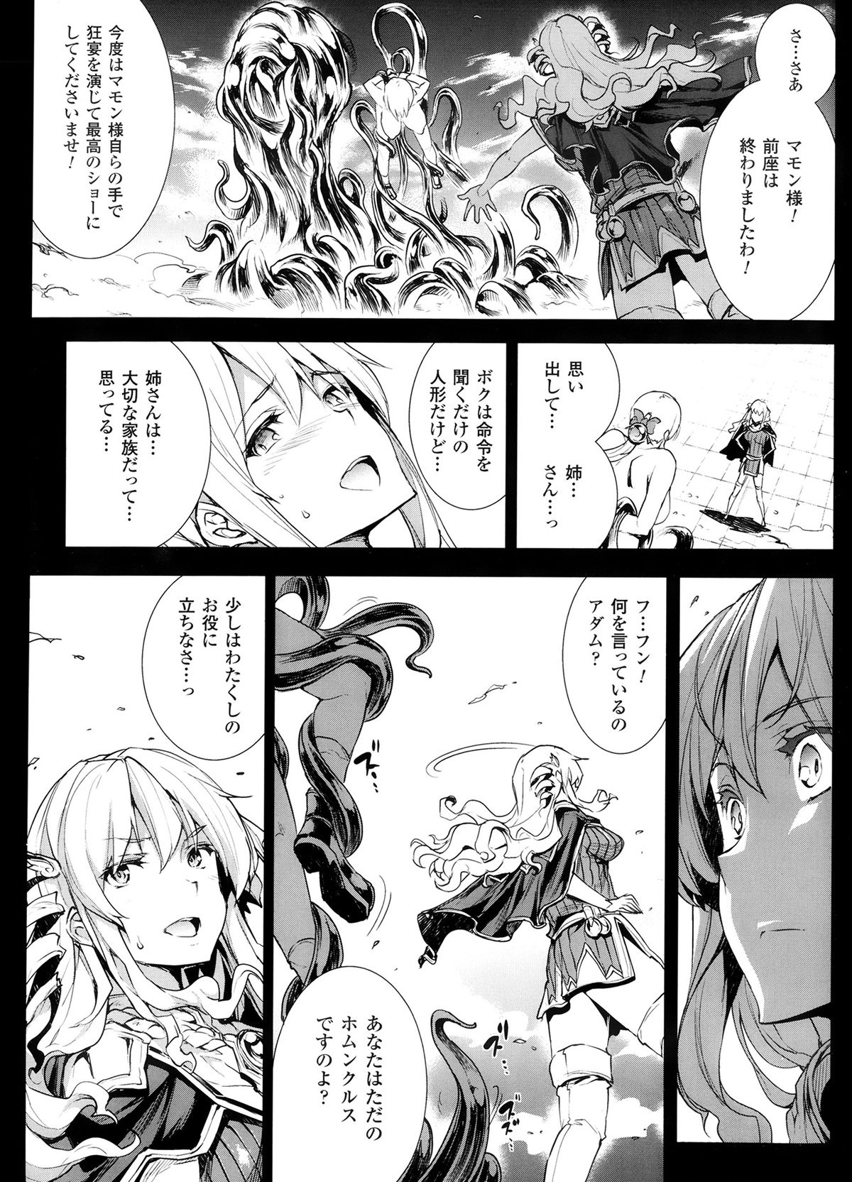 [エレクトさわる] 神曲のグリモワール―PANDRA saga 2nd story― 第07話~第9.5話