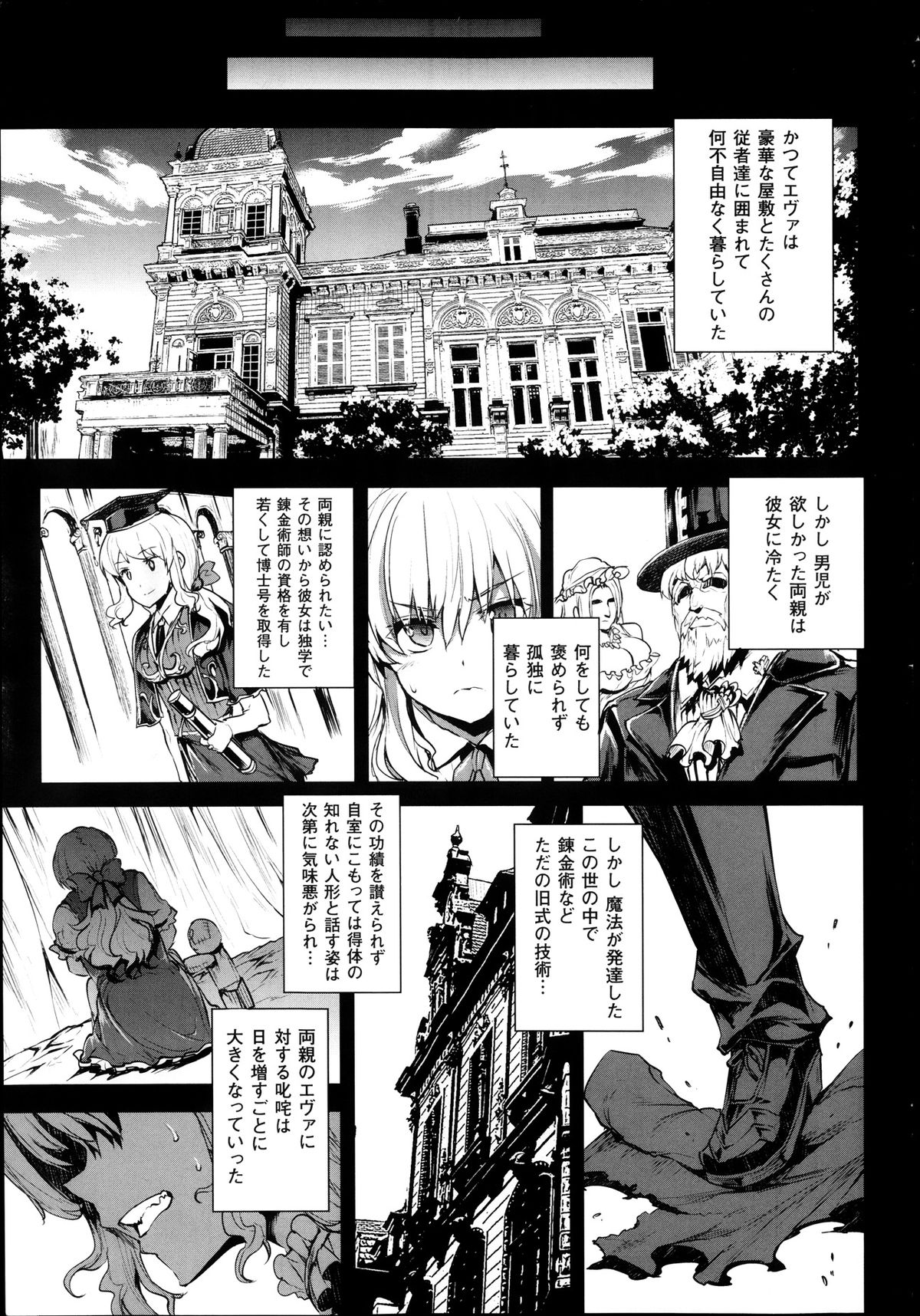 [エレクトさわる] 神曲のグリモワール―PANDRA saga 2nd story― 第07話~第9.5話