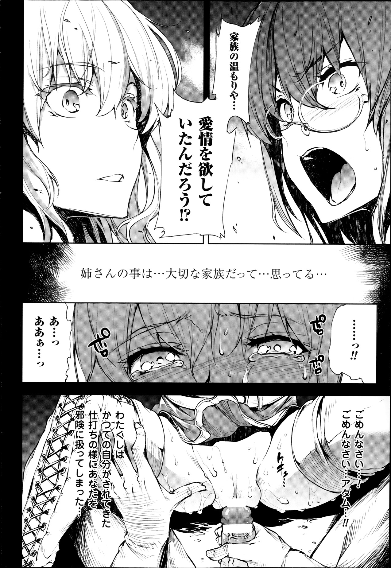[エレクトさわる] 神曲のグリモワール―PANDRA saga 2nd story― 第07話~第9.5話