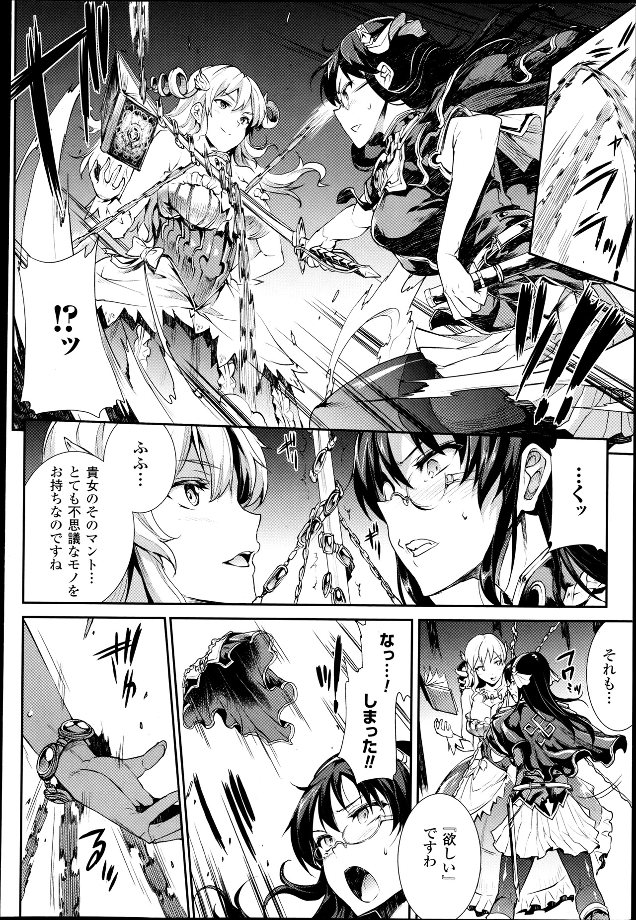 [エレクトさわる] 神曲のグリモワール―PANDRA saga 2nd story― 第07話~第9.5話