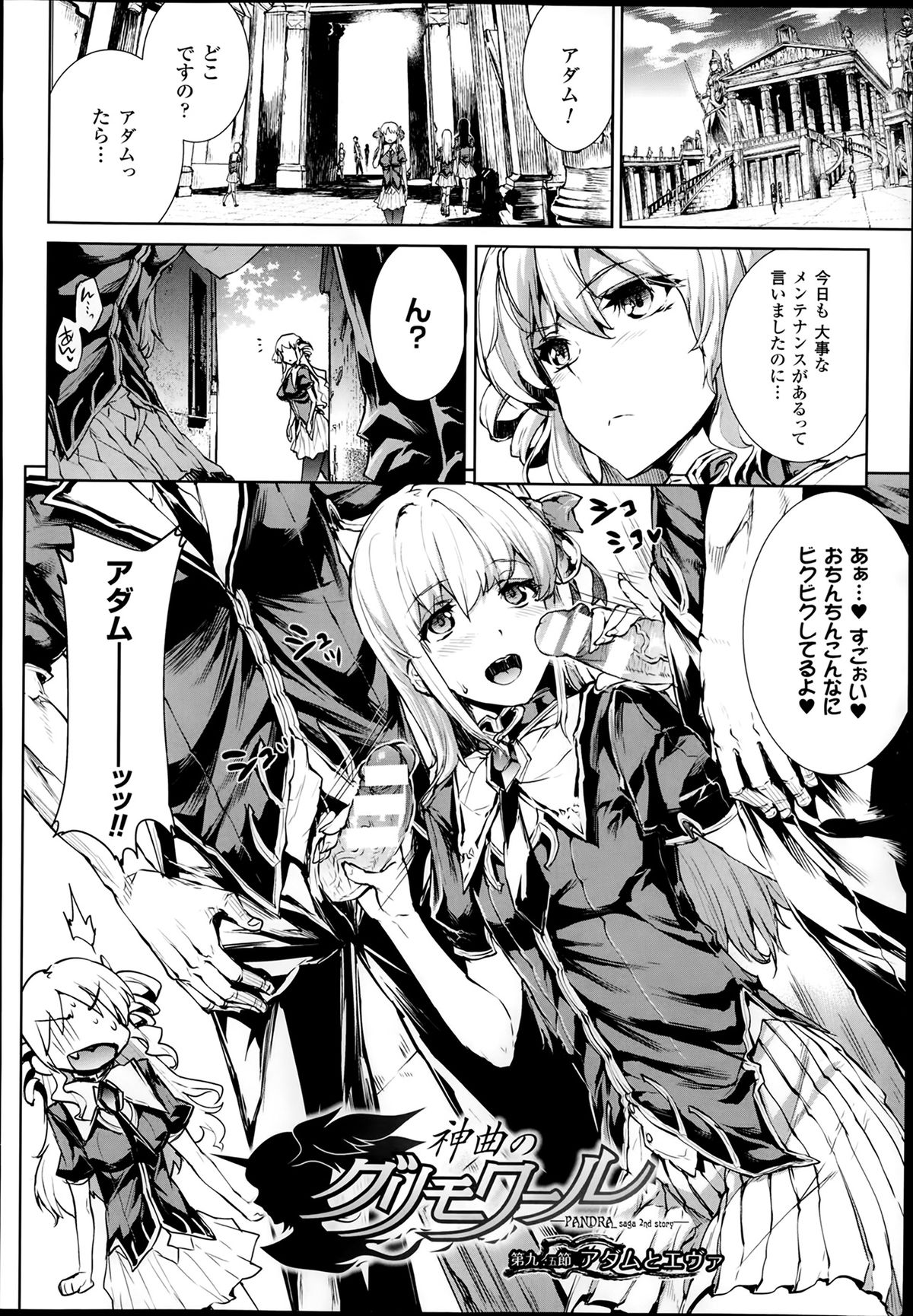 [エレクトさわる] 神曲のグリモワール―PANDRA saga 2nd story― 第07話~第9.5話