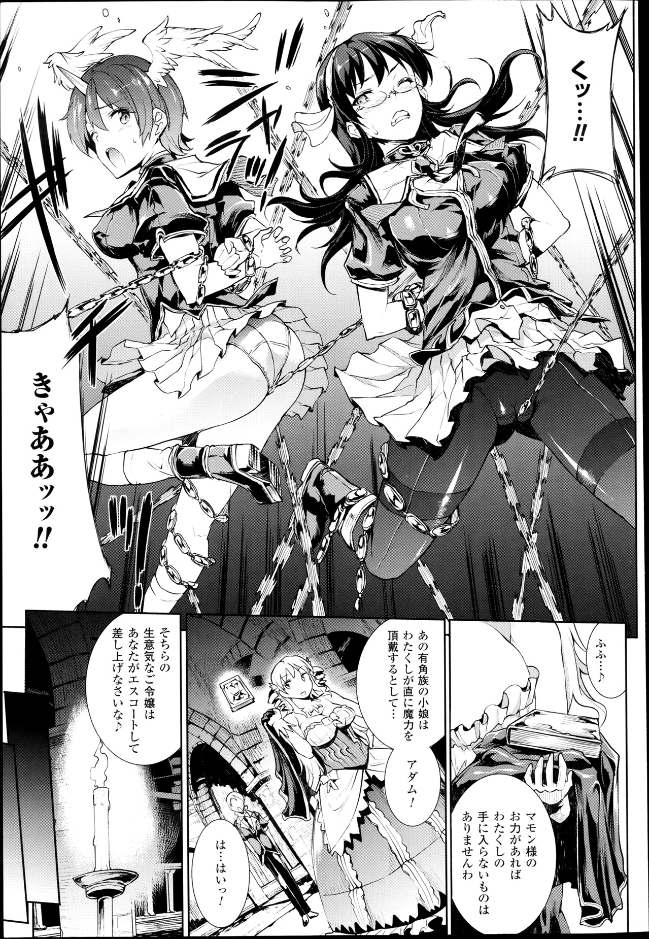[エレクトさわる] 神曲のグリモワール―PANDRA saga 2nd story― 第07話~第9.5話
