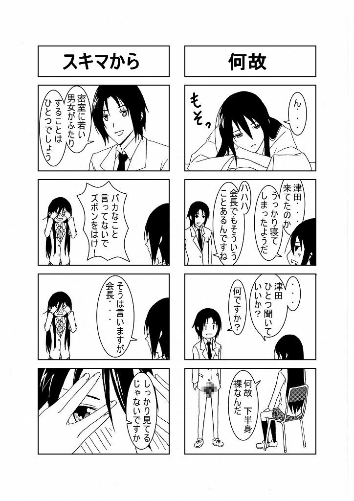 [ハニカム工房 (ハニカム講造)] おうさい (生徒会役員共)