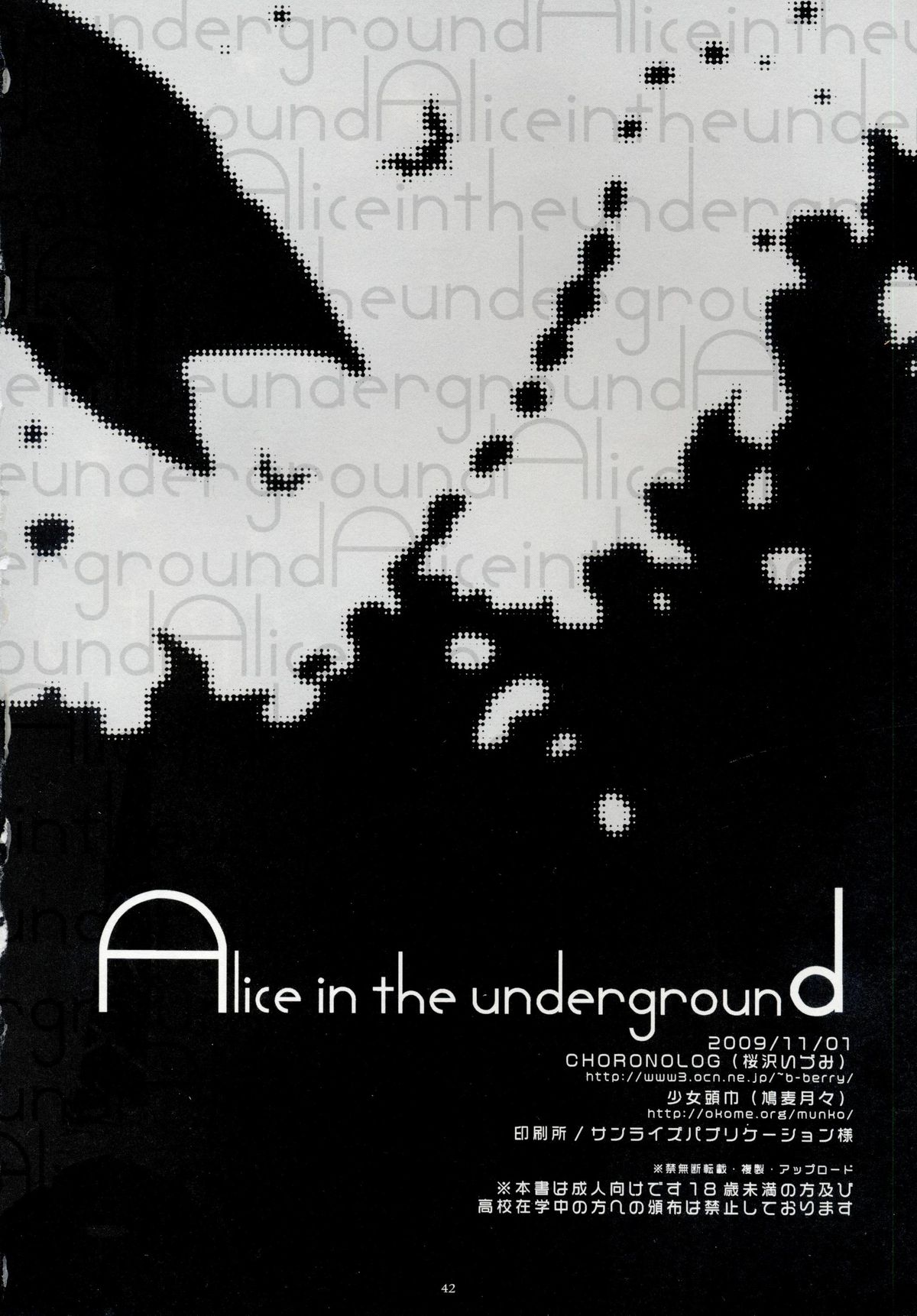 (ぷにケット20) [CHRONOLOG, 少女頭巾 (桜沢いづみ, 鳩麦月々)] Alice in the underground (ソウルイーター)