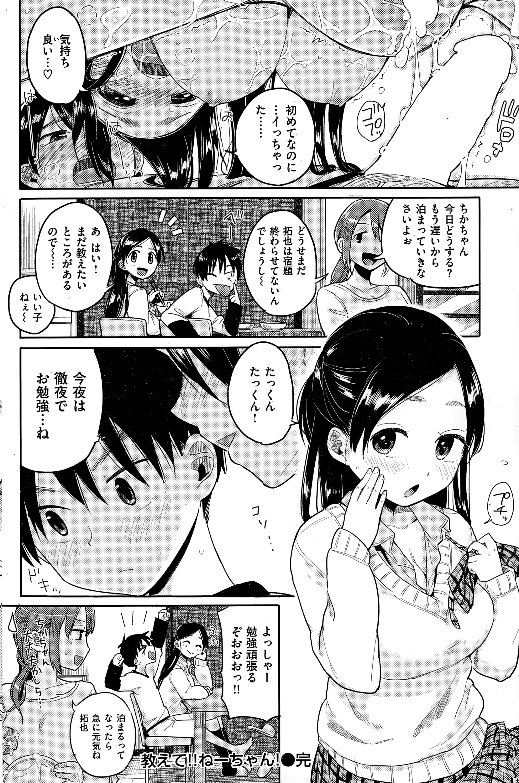 COMIC快楽天 2015年1月号