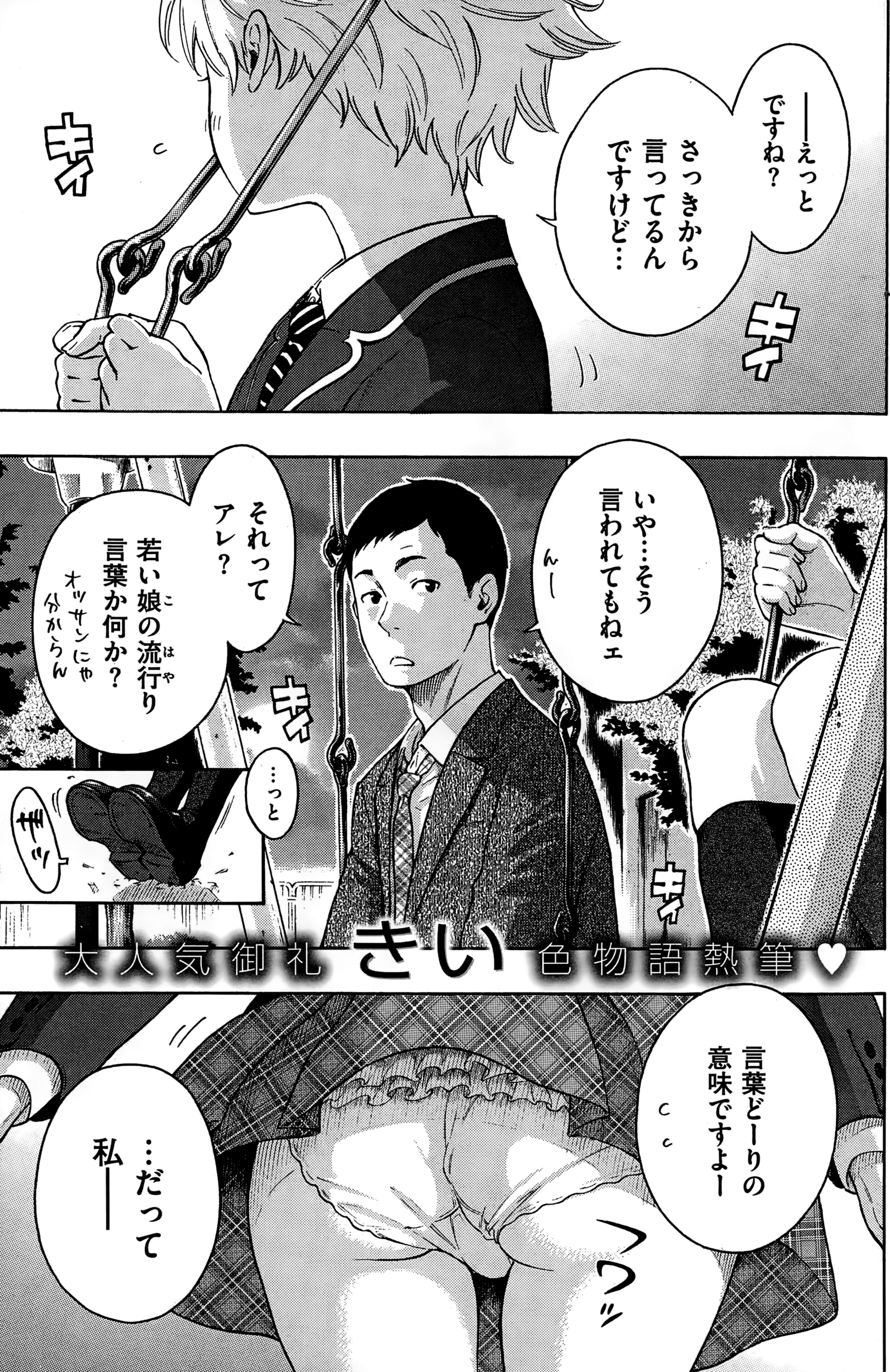 COMIC快楽天 2015年1月号