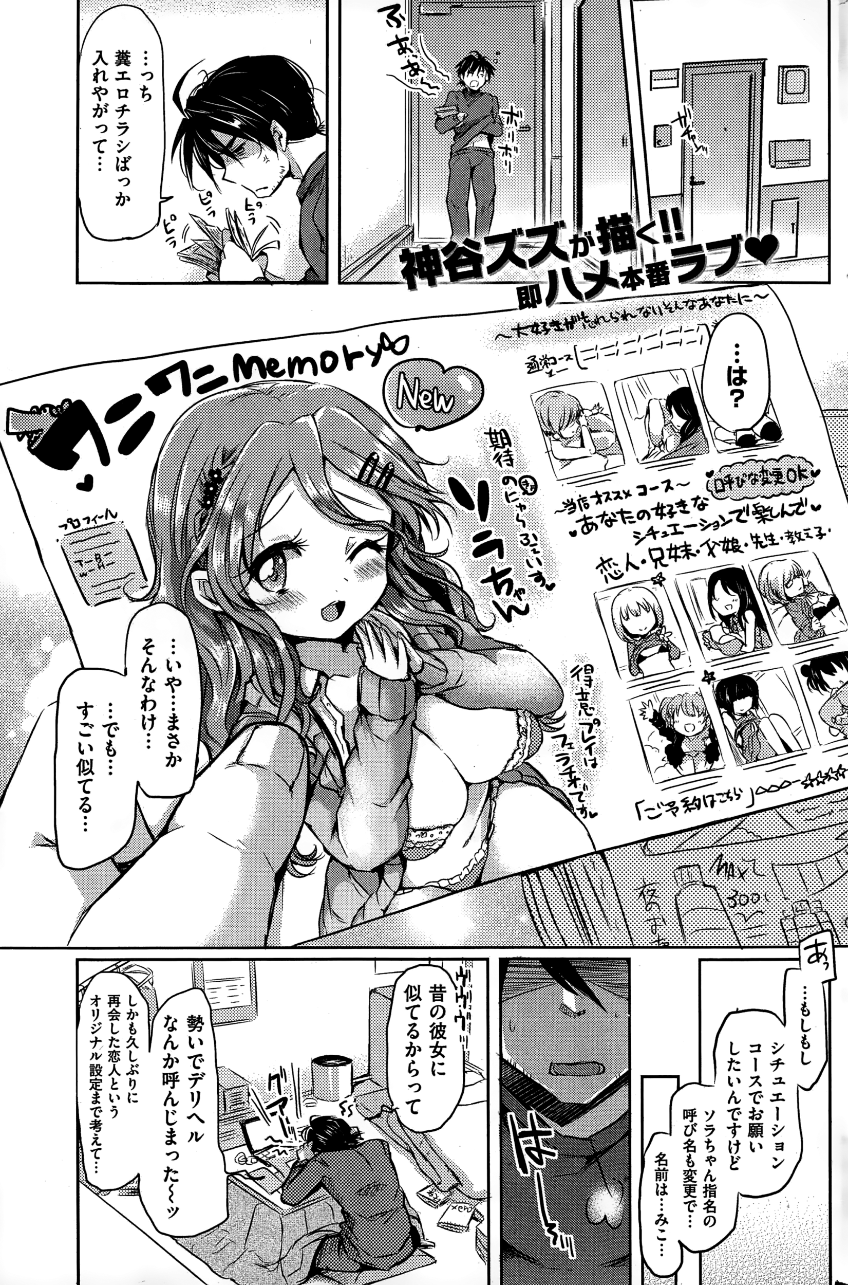 COMIC快楽天 2015年1月号