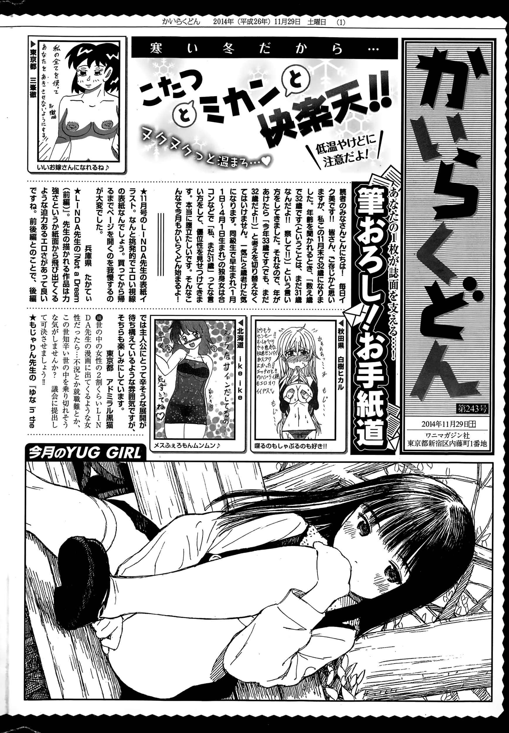 COMIC快楽天 2015年1月号