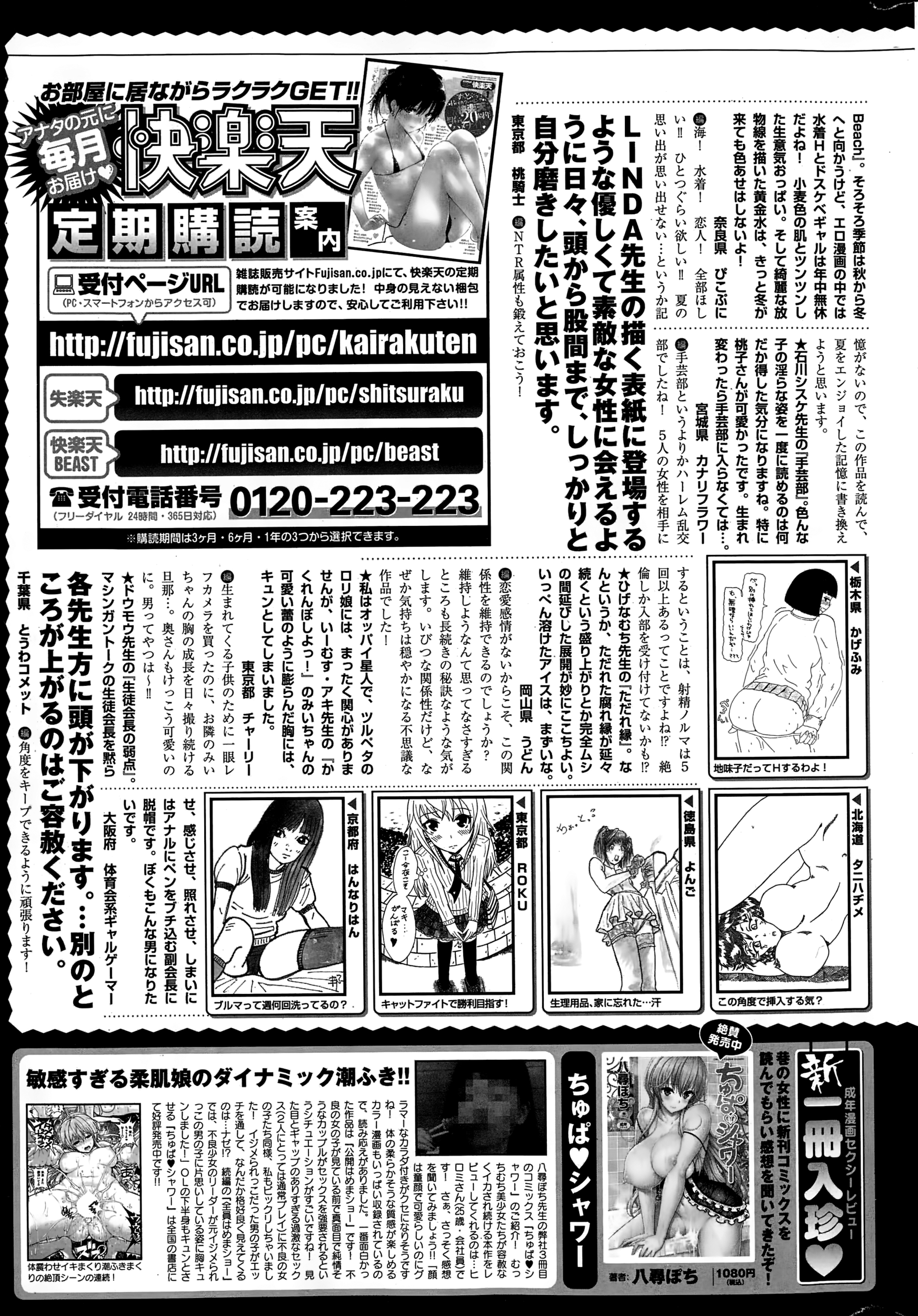COMIC快楽天 2015年1月号