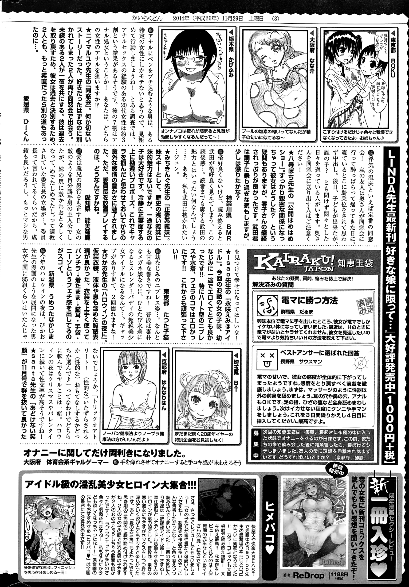 COMIC快楽天 2015年1月号
